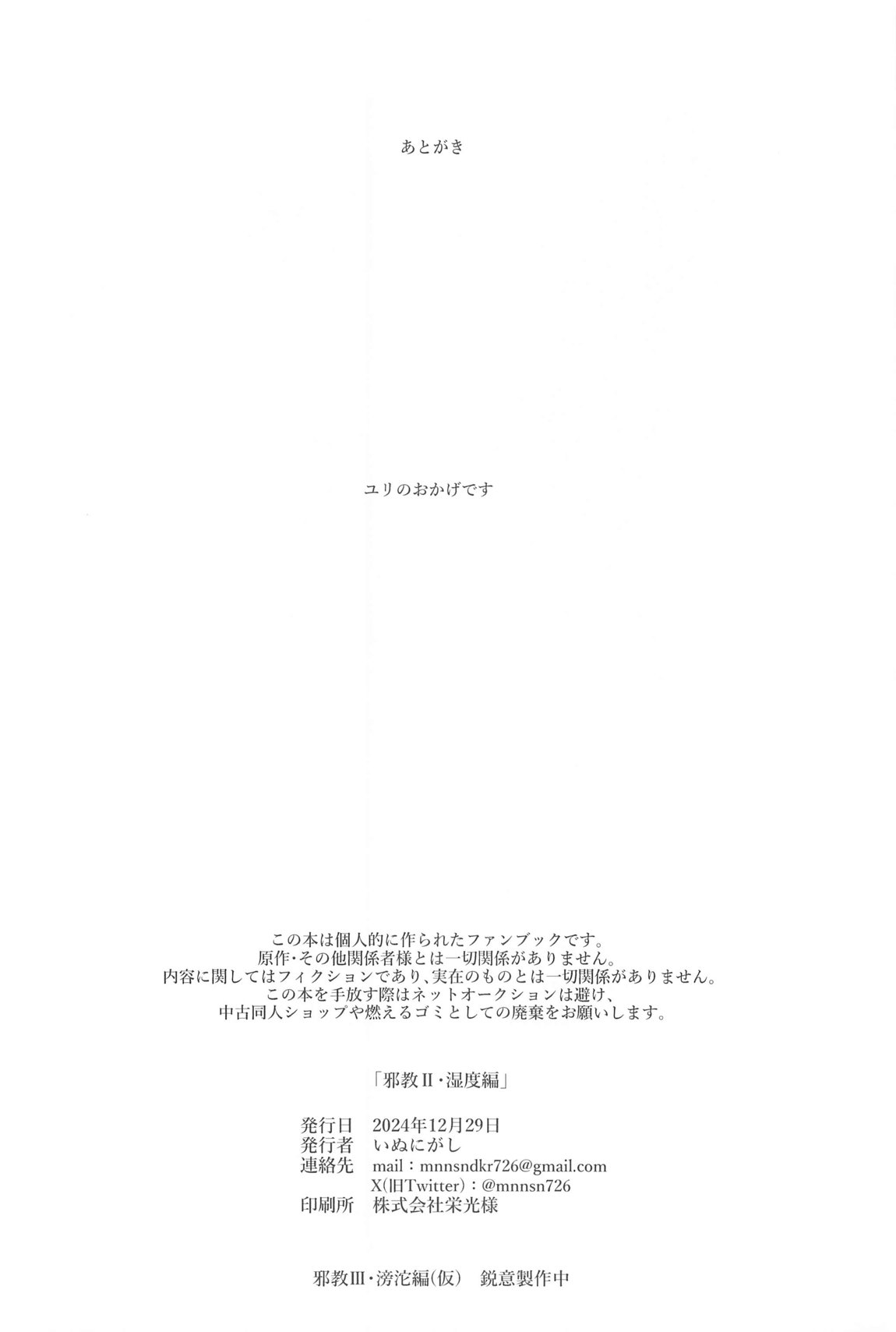 邪教Ⅱ・湿度編 121ページ