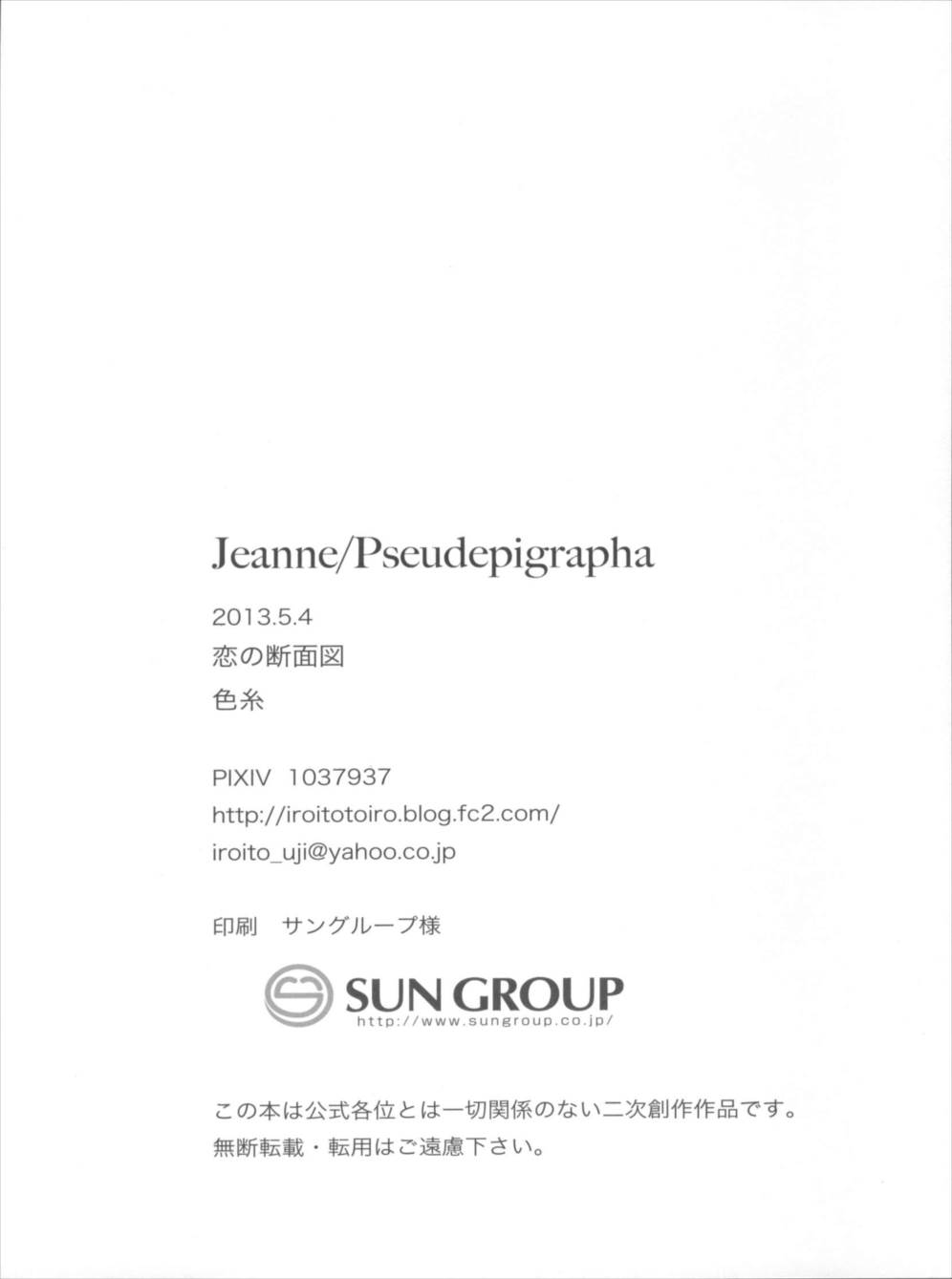 Jeanne／Pseudepigrapha 23ページ