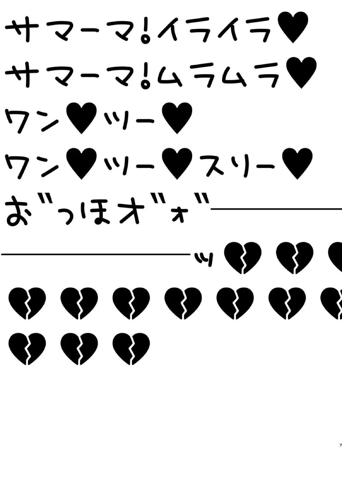 キミじゃなくてあのコとドピンク 7ページ