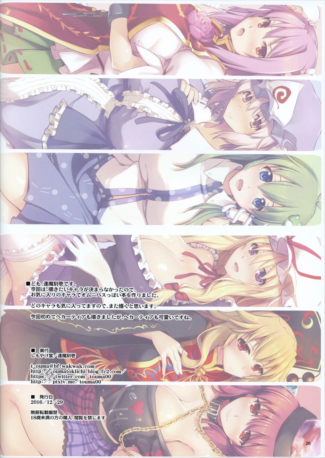 艶色の帳 25ページ
