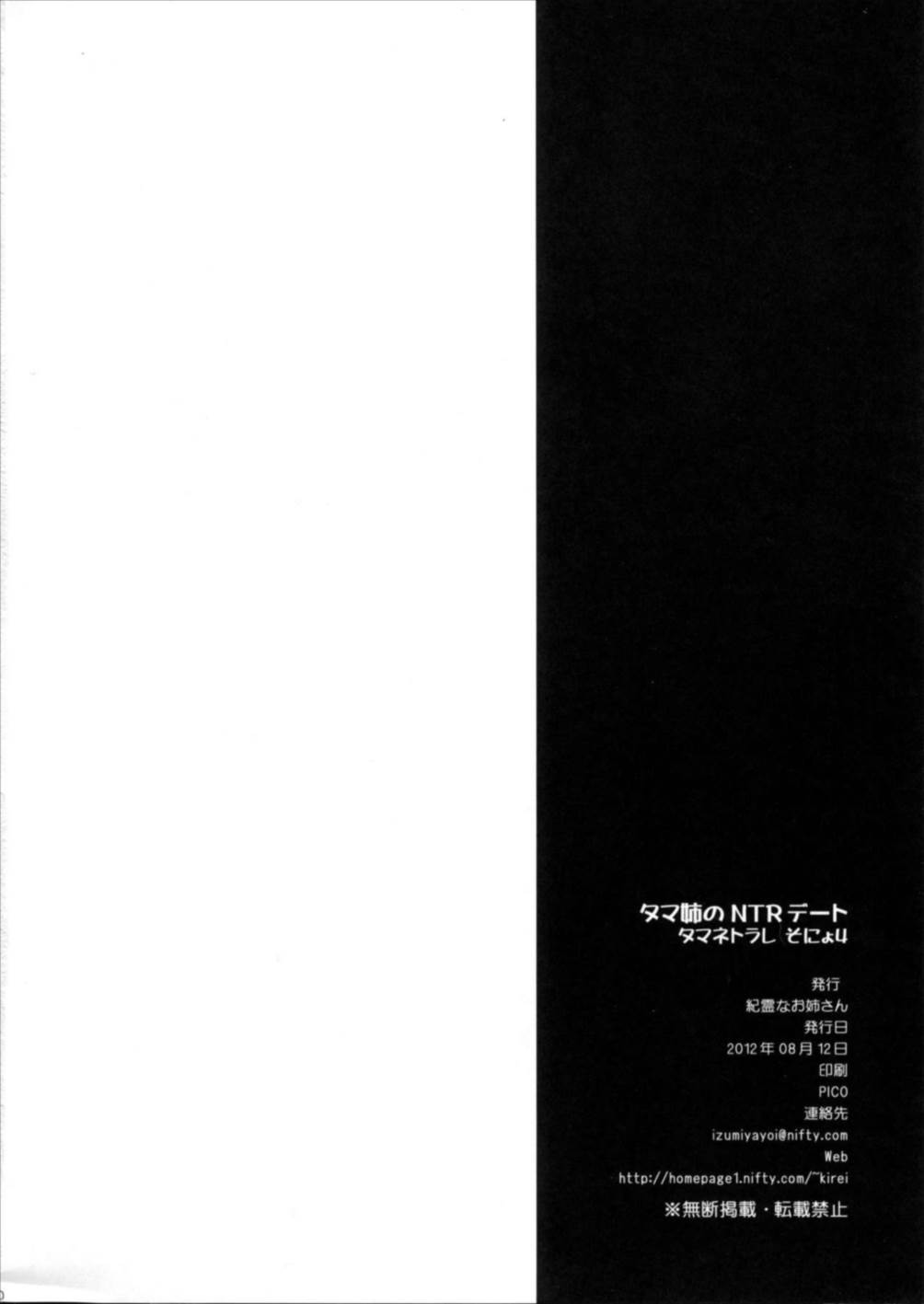 タマ姉のNTRデート タマネトラレそにょ4 29ページ