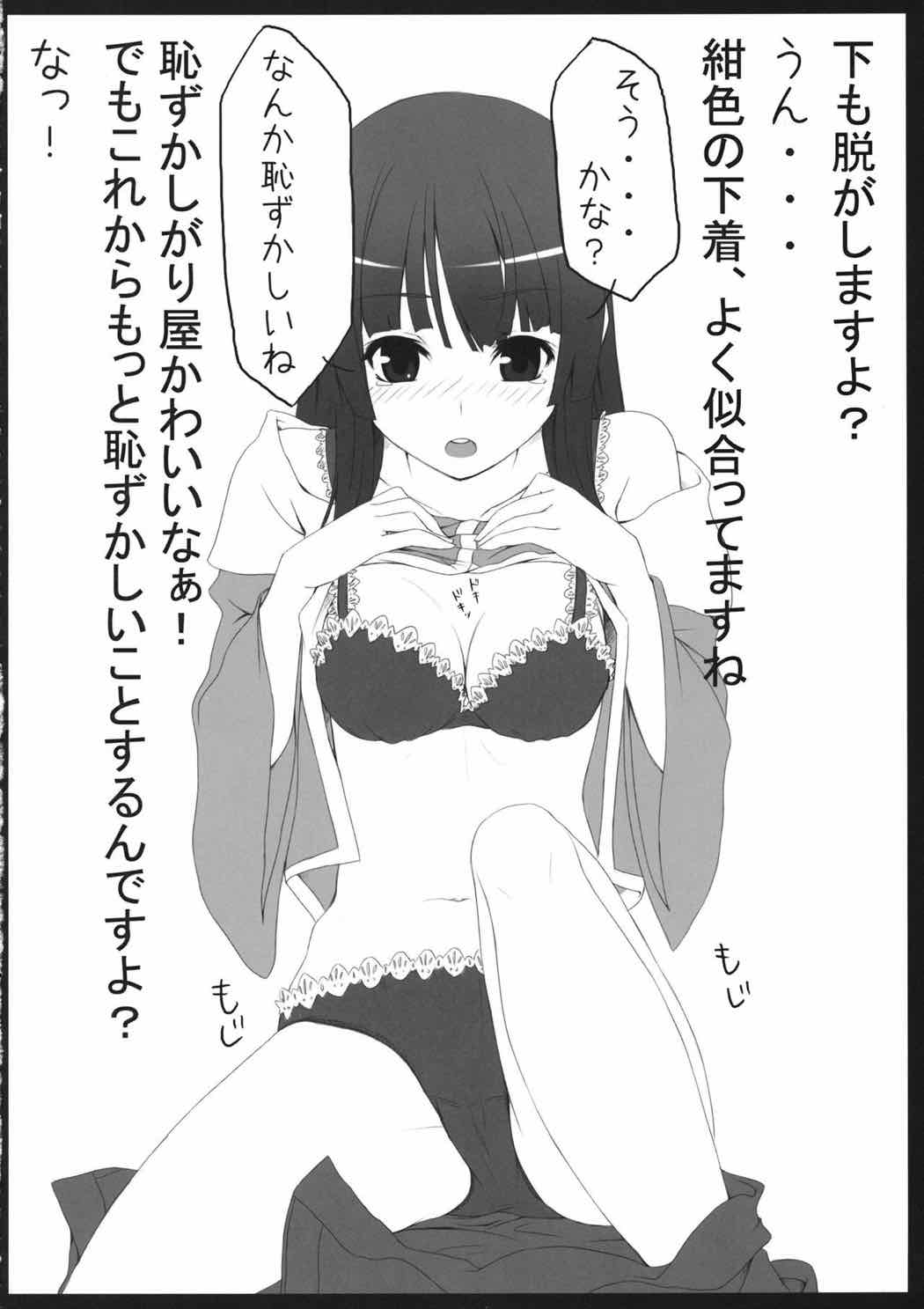 東方姫恋慕 7ページ