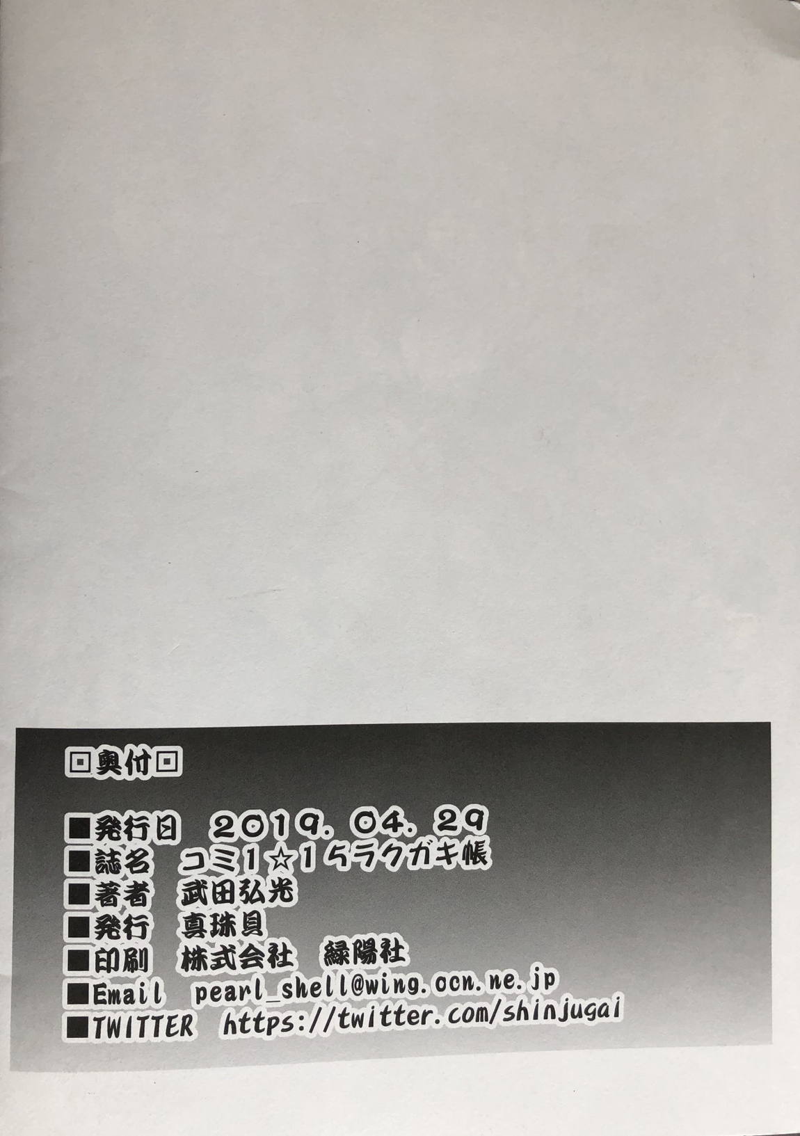 コミ1☆15ラクガキ帳 11ページ