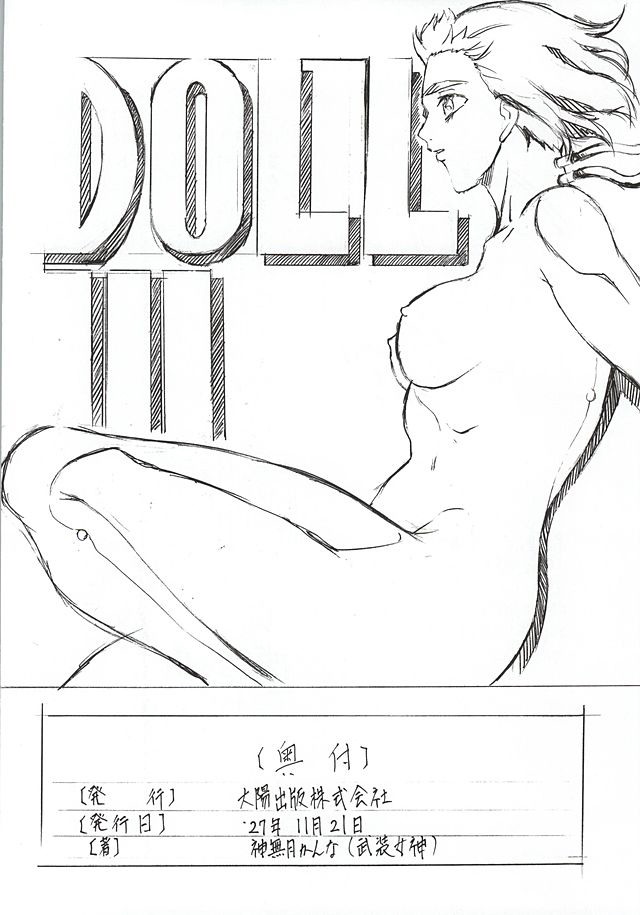 DOLL 25ページ