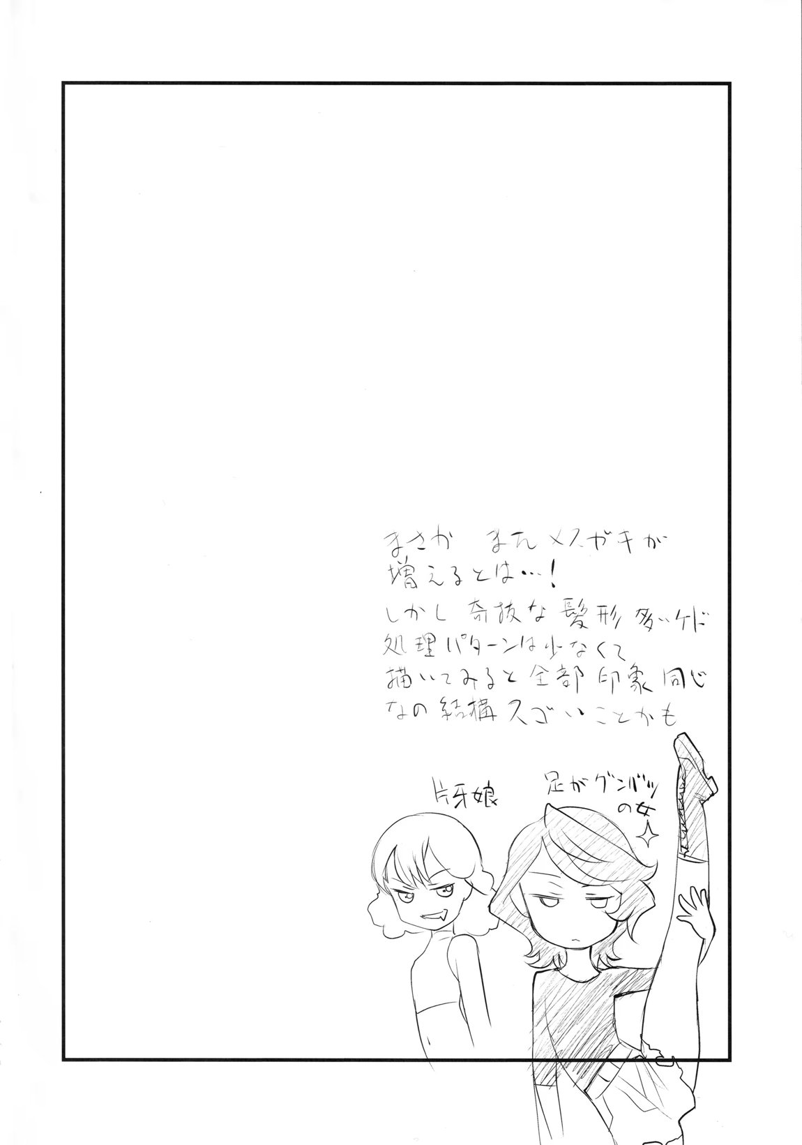 カゴノトリ 3ページ