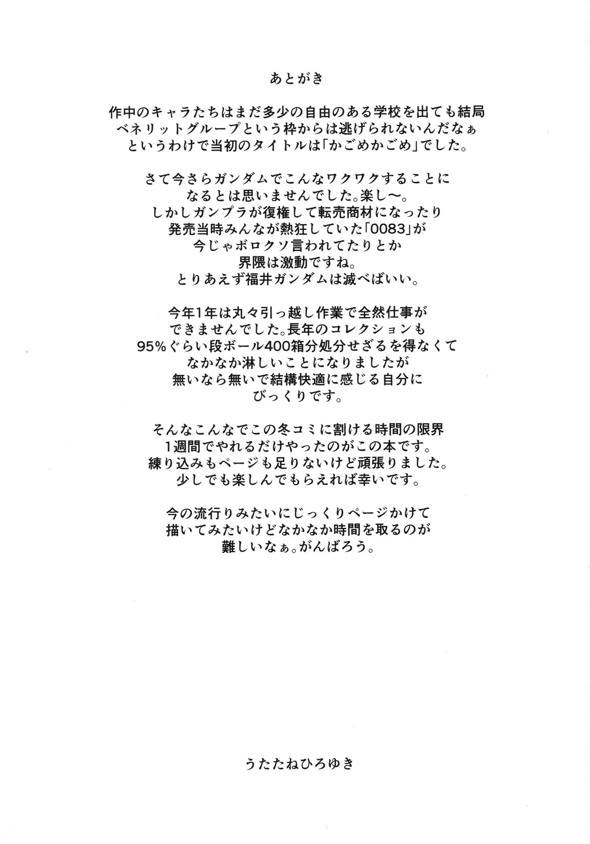 カゴノトリ 20ページ