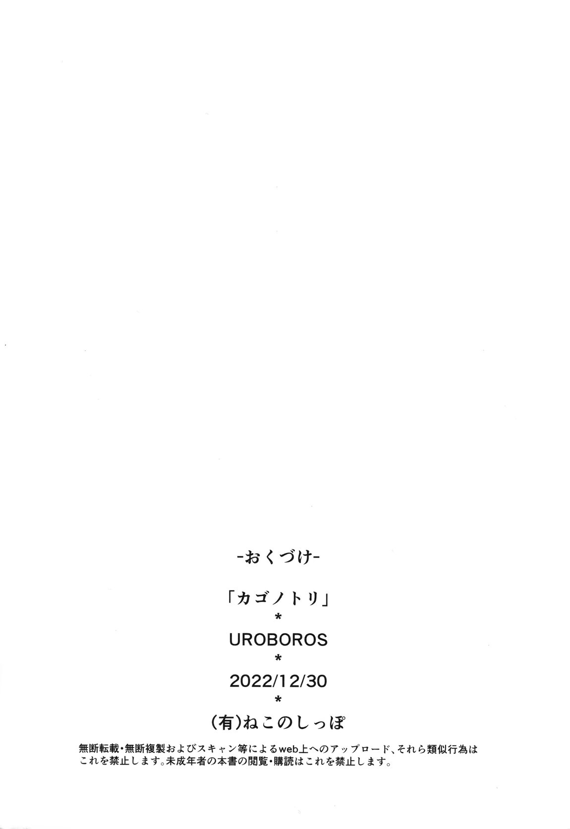 カゴノトリ 21ページ