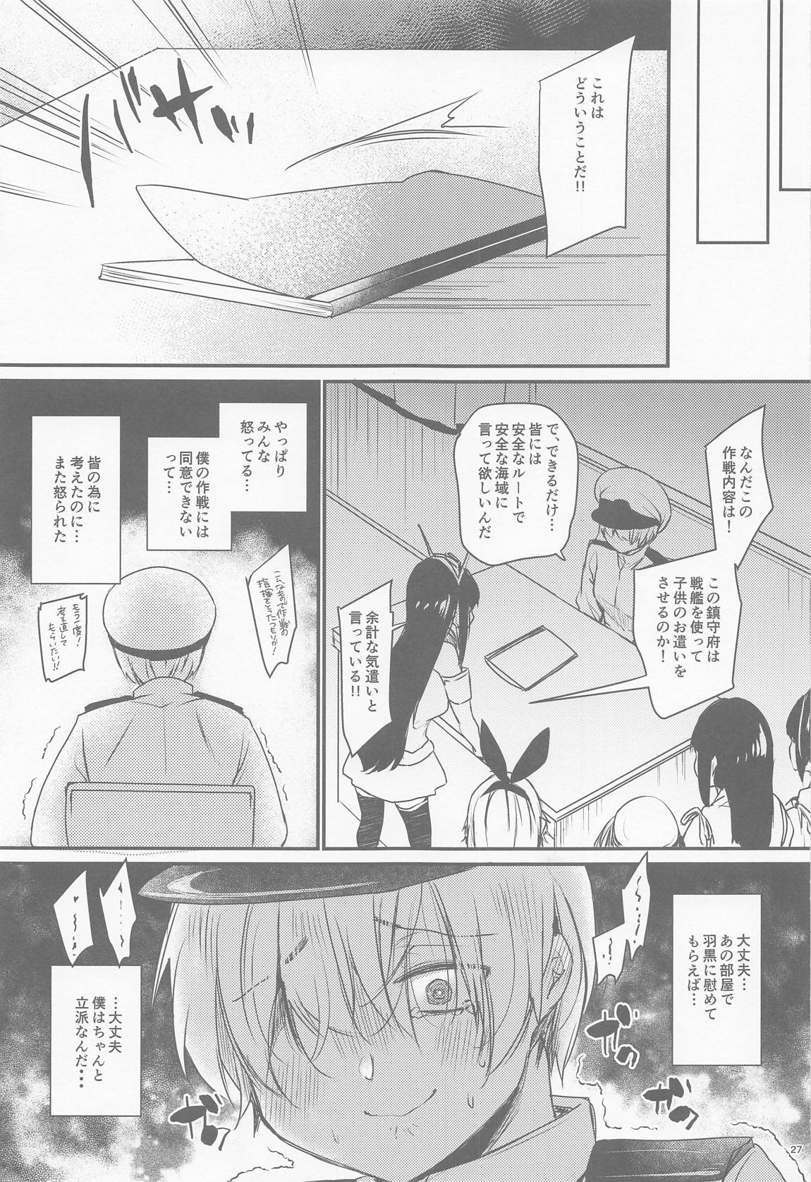 羽黒の部屋 26ページ