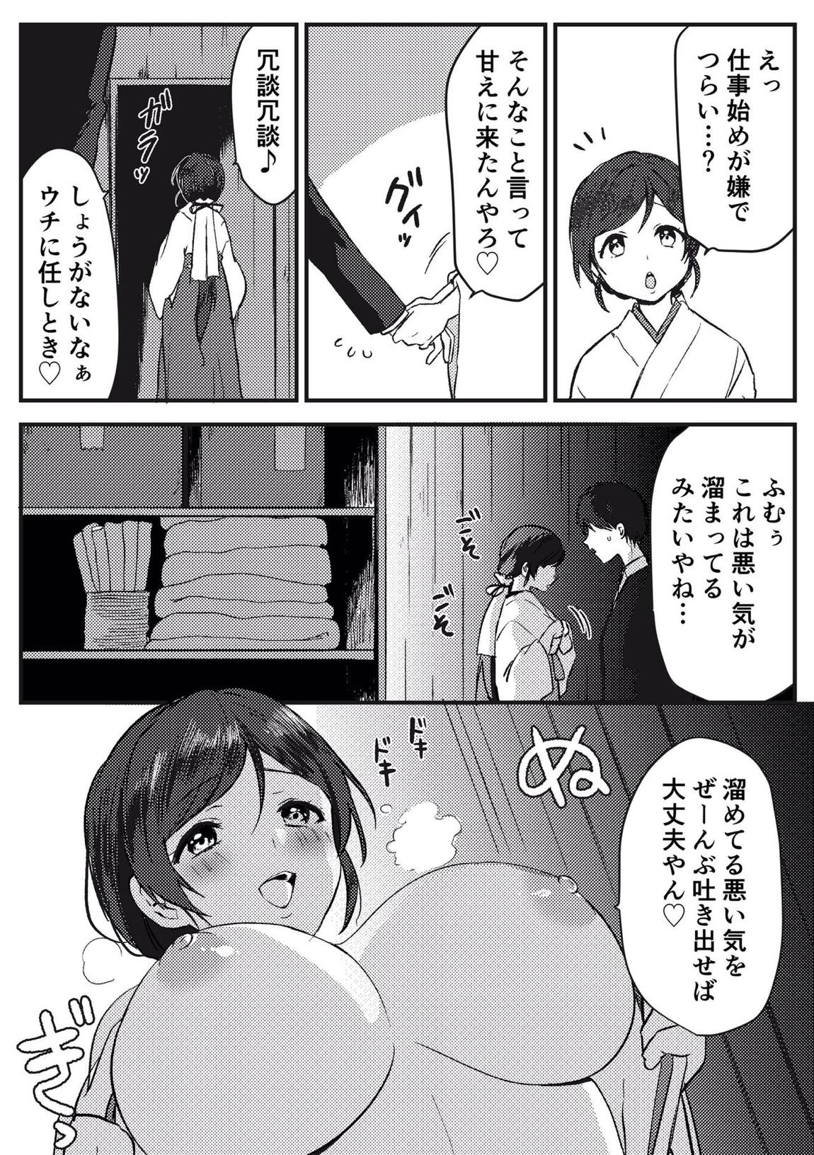 巫女さんの秘密のご奉仕 3ページ