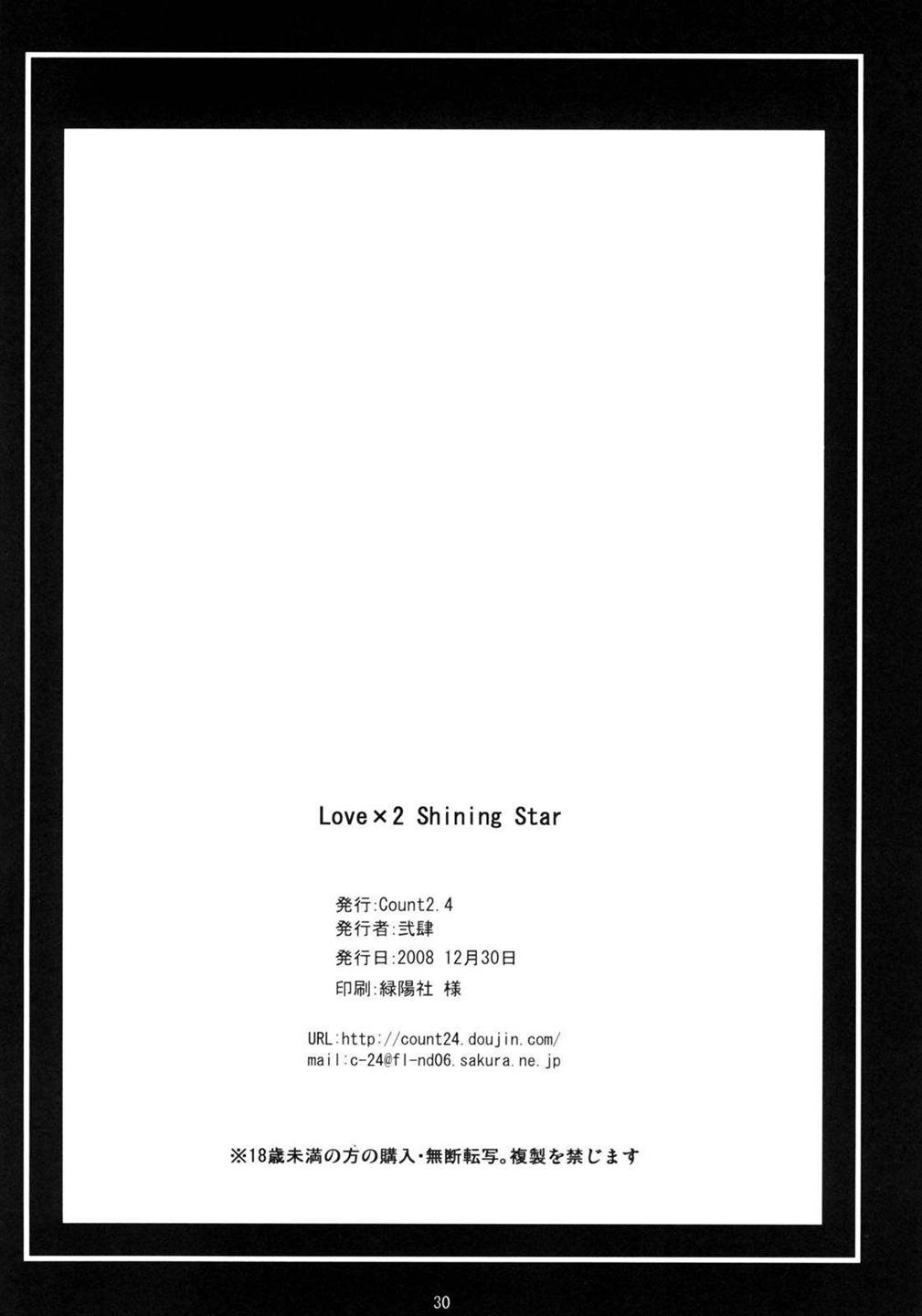 LOVE×2 shining Star 29ページ