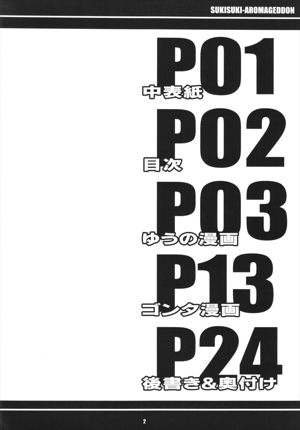 すきすき・あろまげどん 3ページ