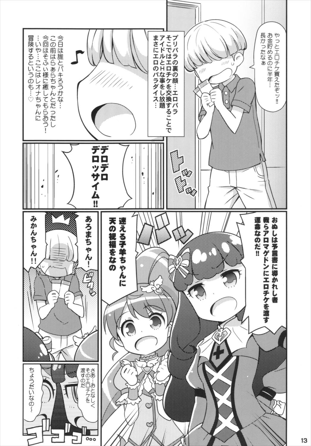 すきすき・あろまげどん 14ページ