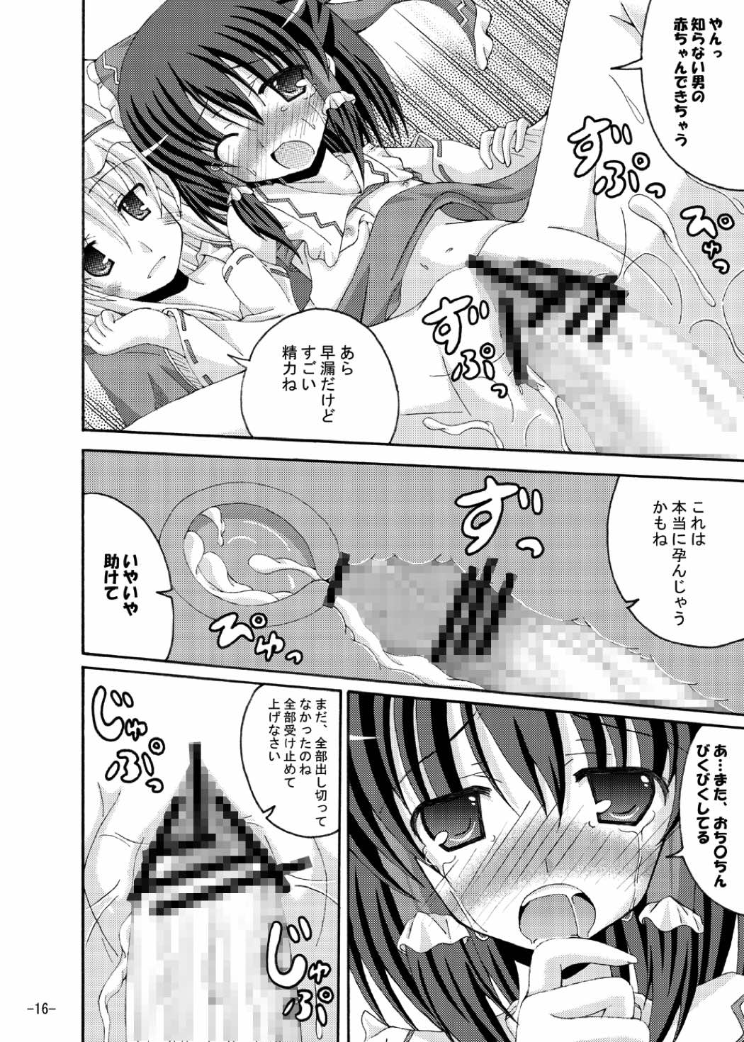 東方夢物語よん 15ページ