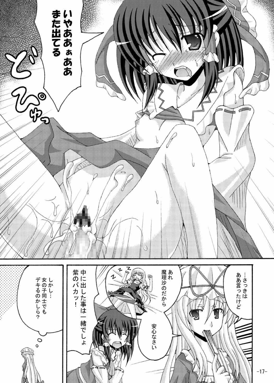 東方夢物語よん 16ページ