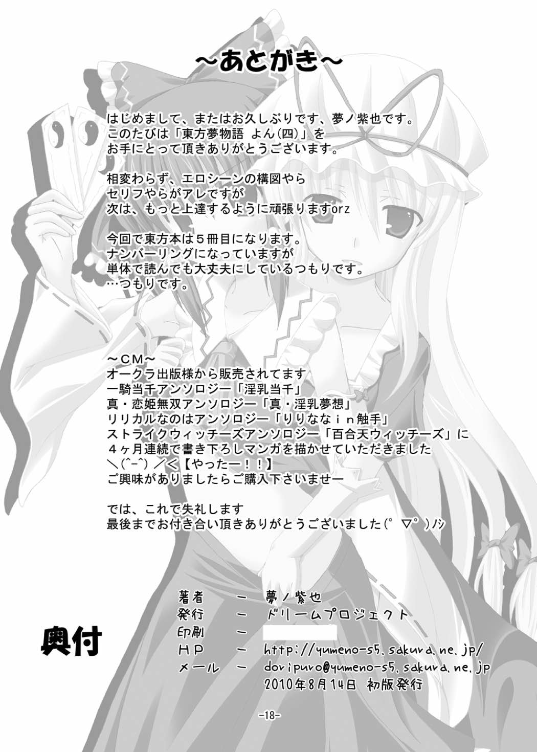 東方夢物語よん 17ページ