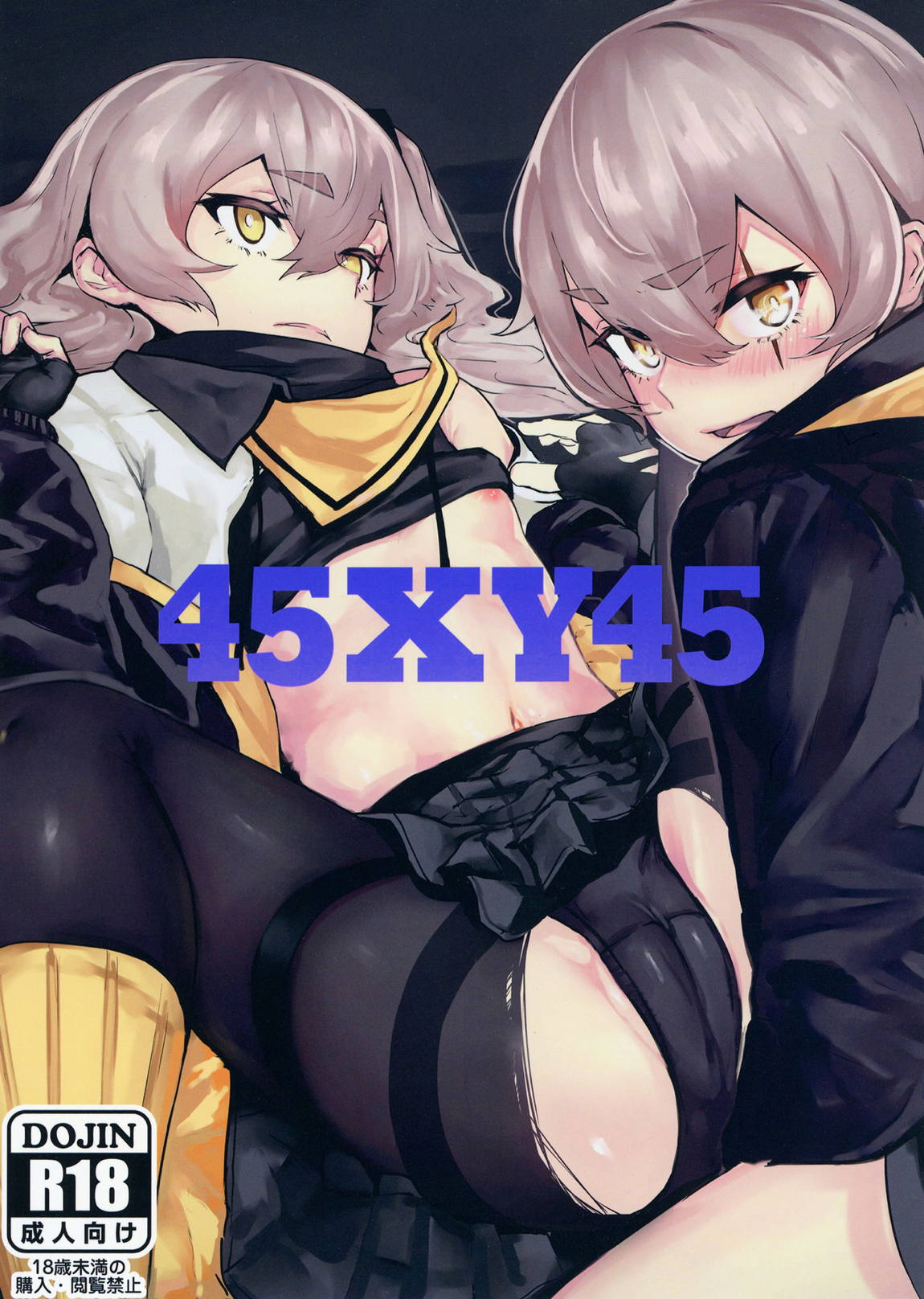 45XY45 1ページ