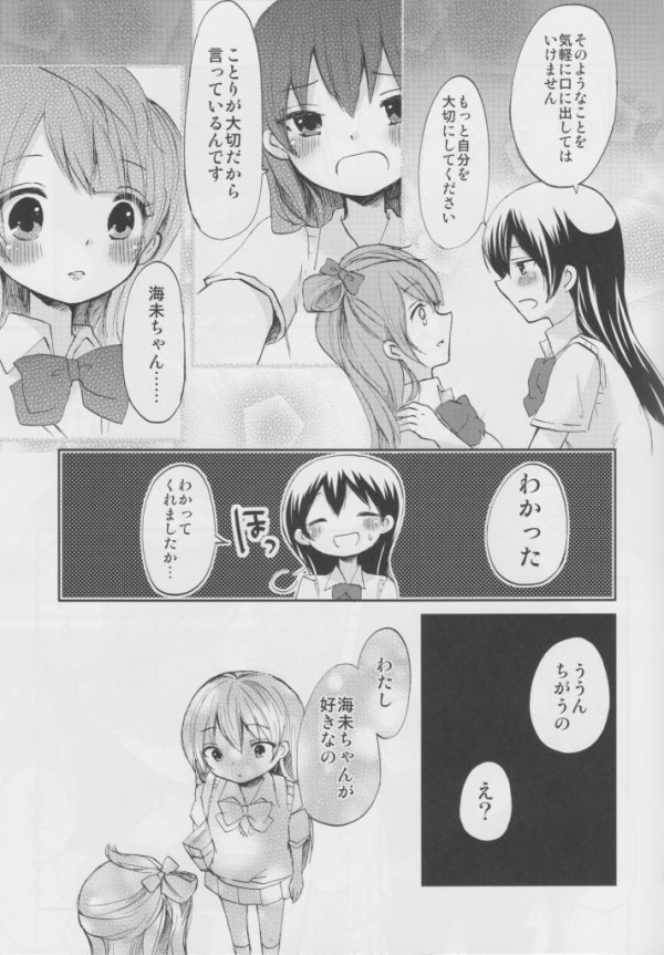 うみちゃんであそぼう! 13ページ