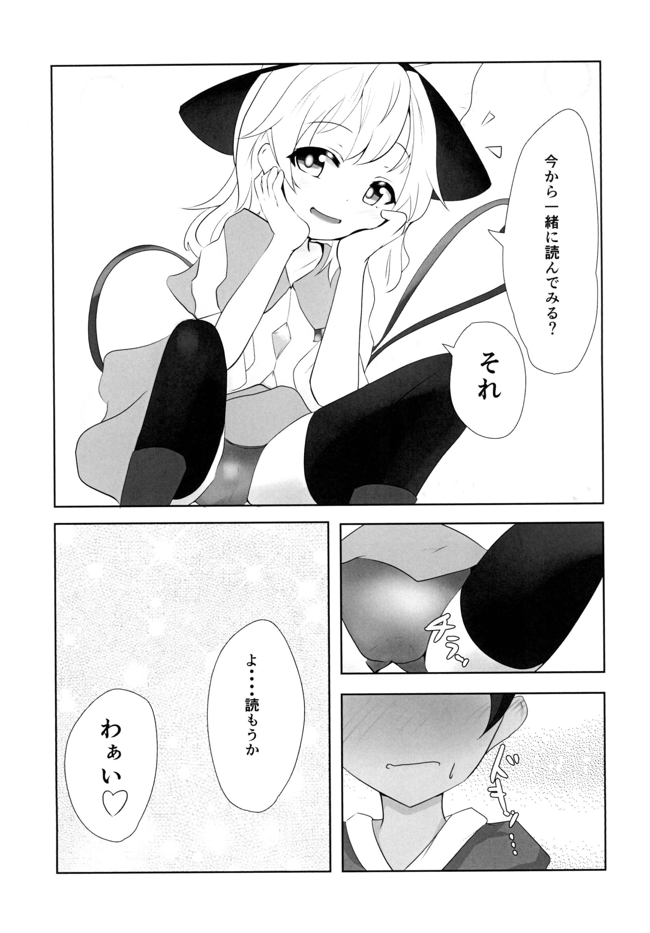 こいしちゃんはおねぇちゃん 7ページ