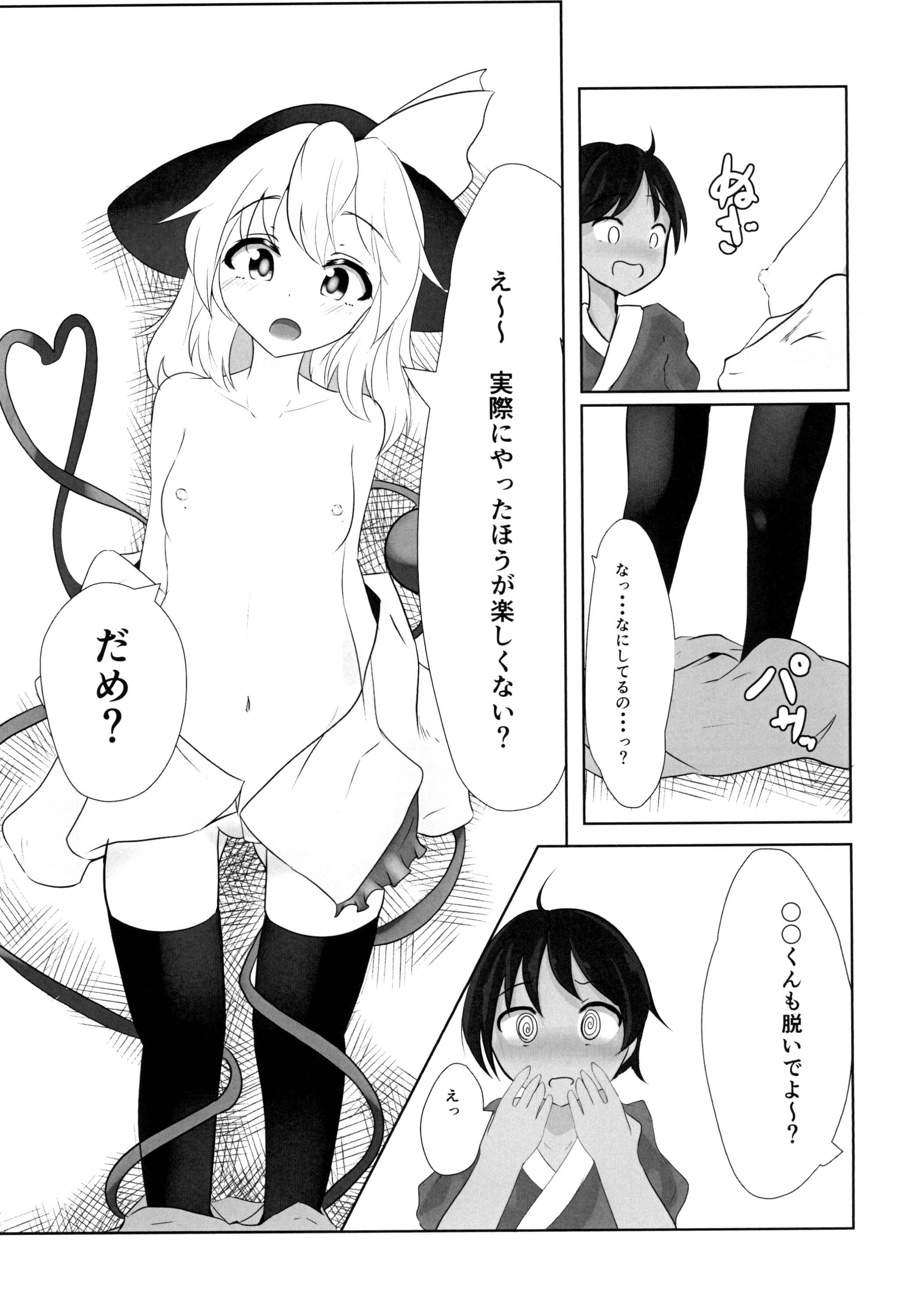 こいしちゃんはおねぇちゃん 9ページ