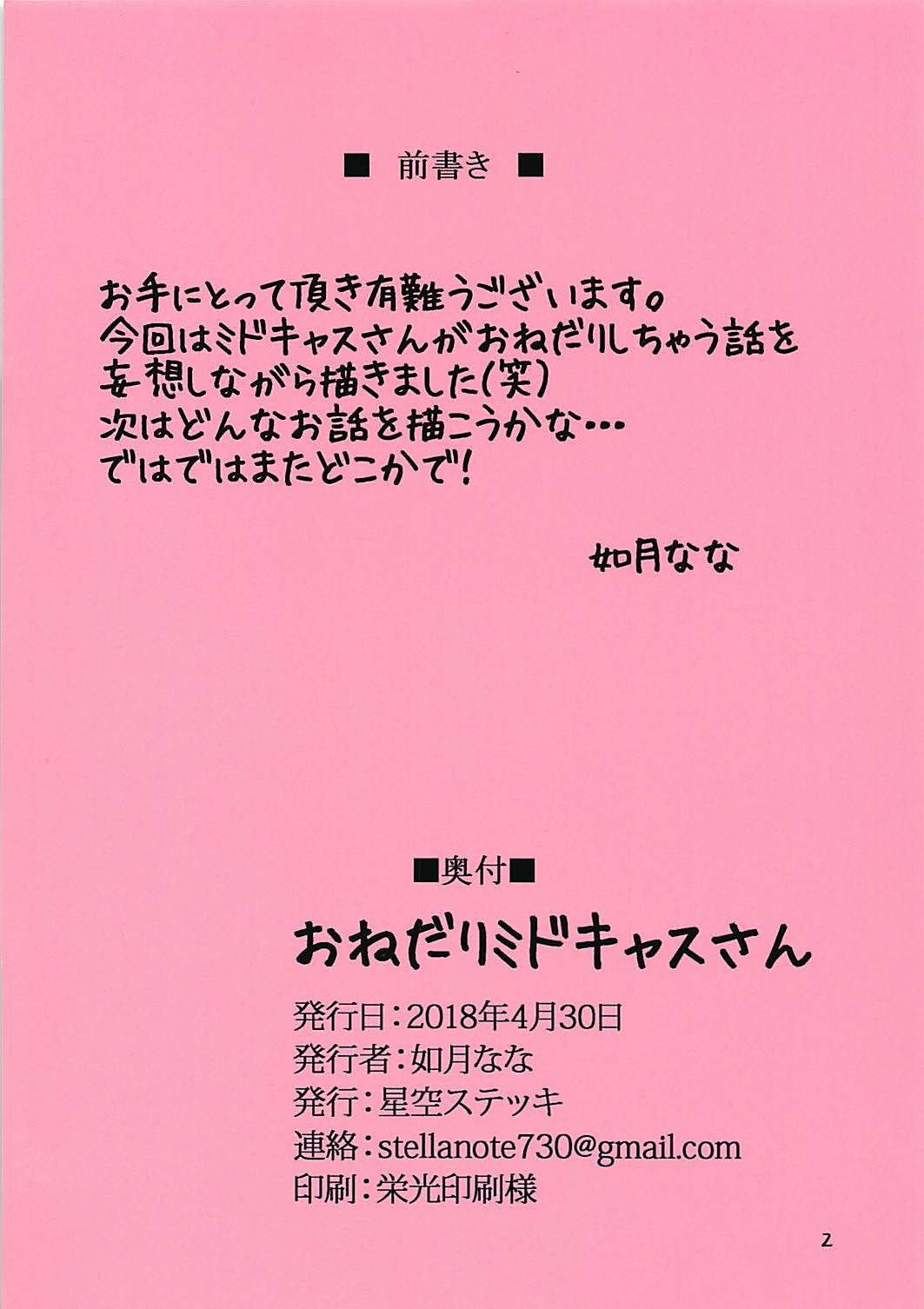 おねだり!ミドキャスさん 2ページ