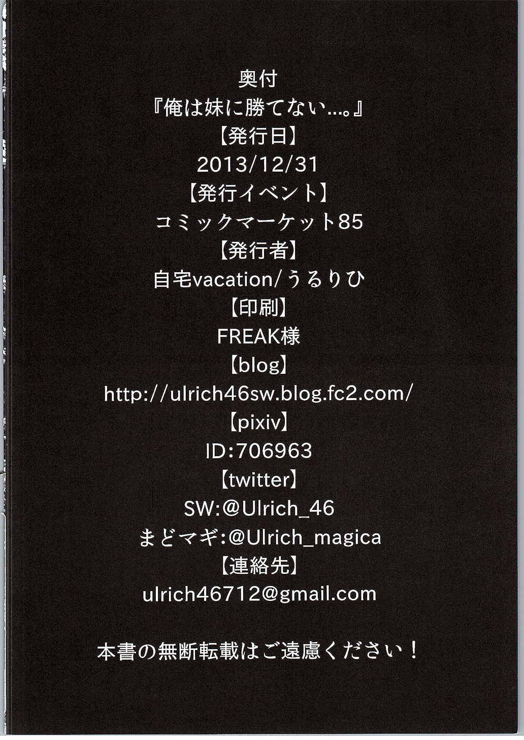 俺は妹に勝てない…。 25ページ