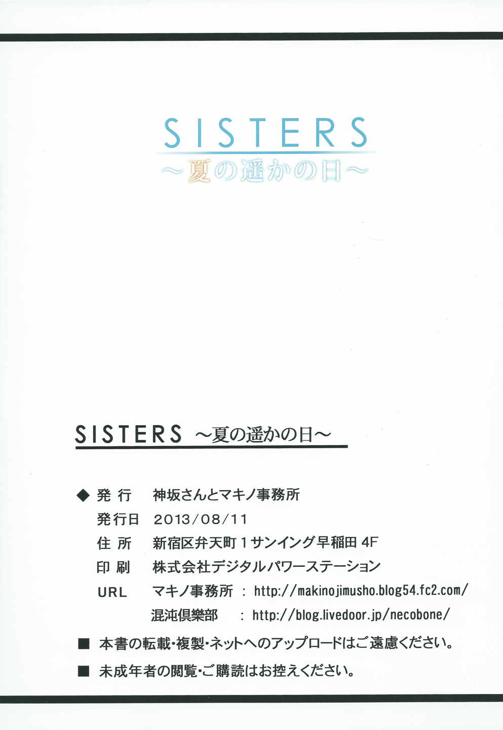 SISTERS 〜夏の遥かの日〜 ＋Extra Book 17ページ