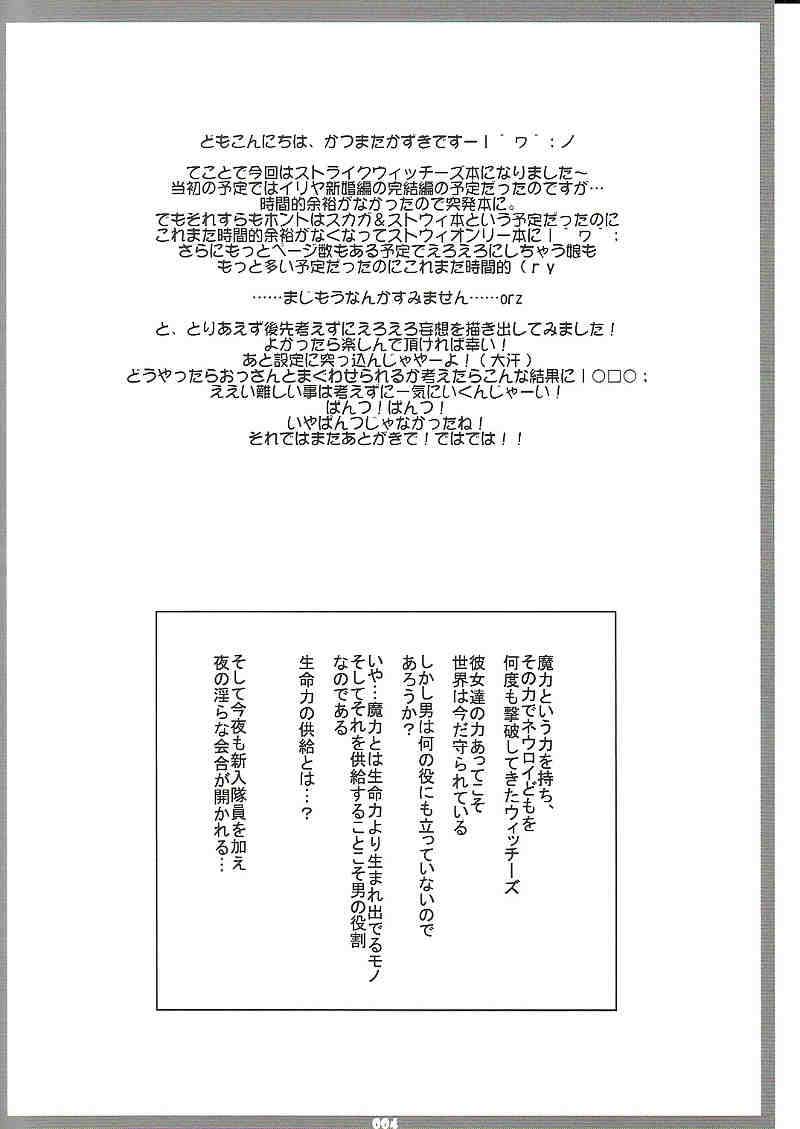 ストラ○クウィッチーズのえっちな本 ver.2 3ページ