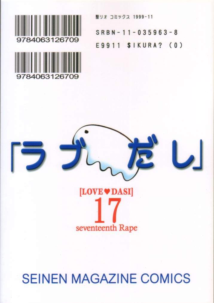 ラブだし17 41ページ