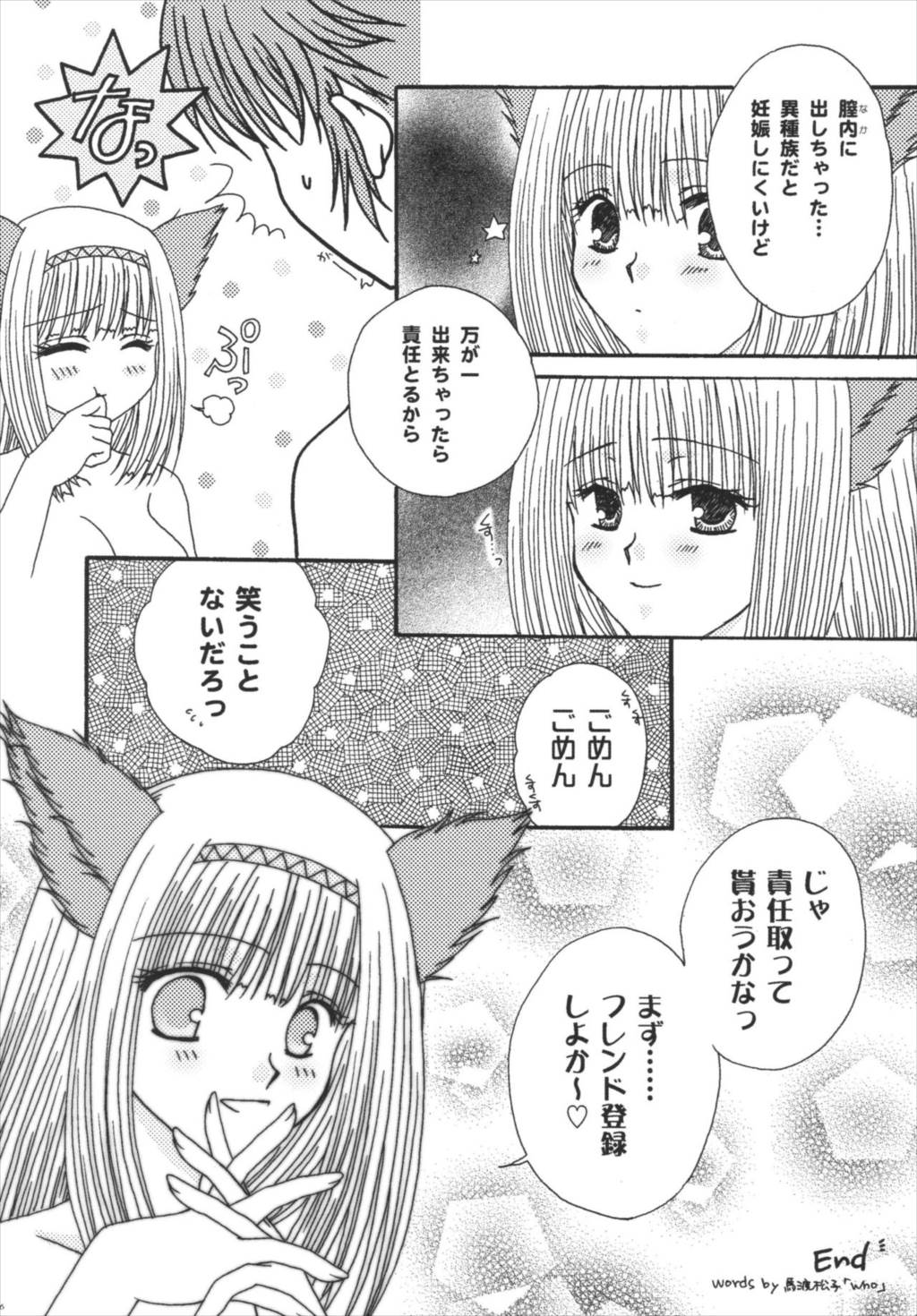 strawberry milk Vol.10 16ページ