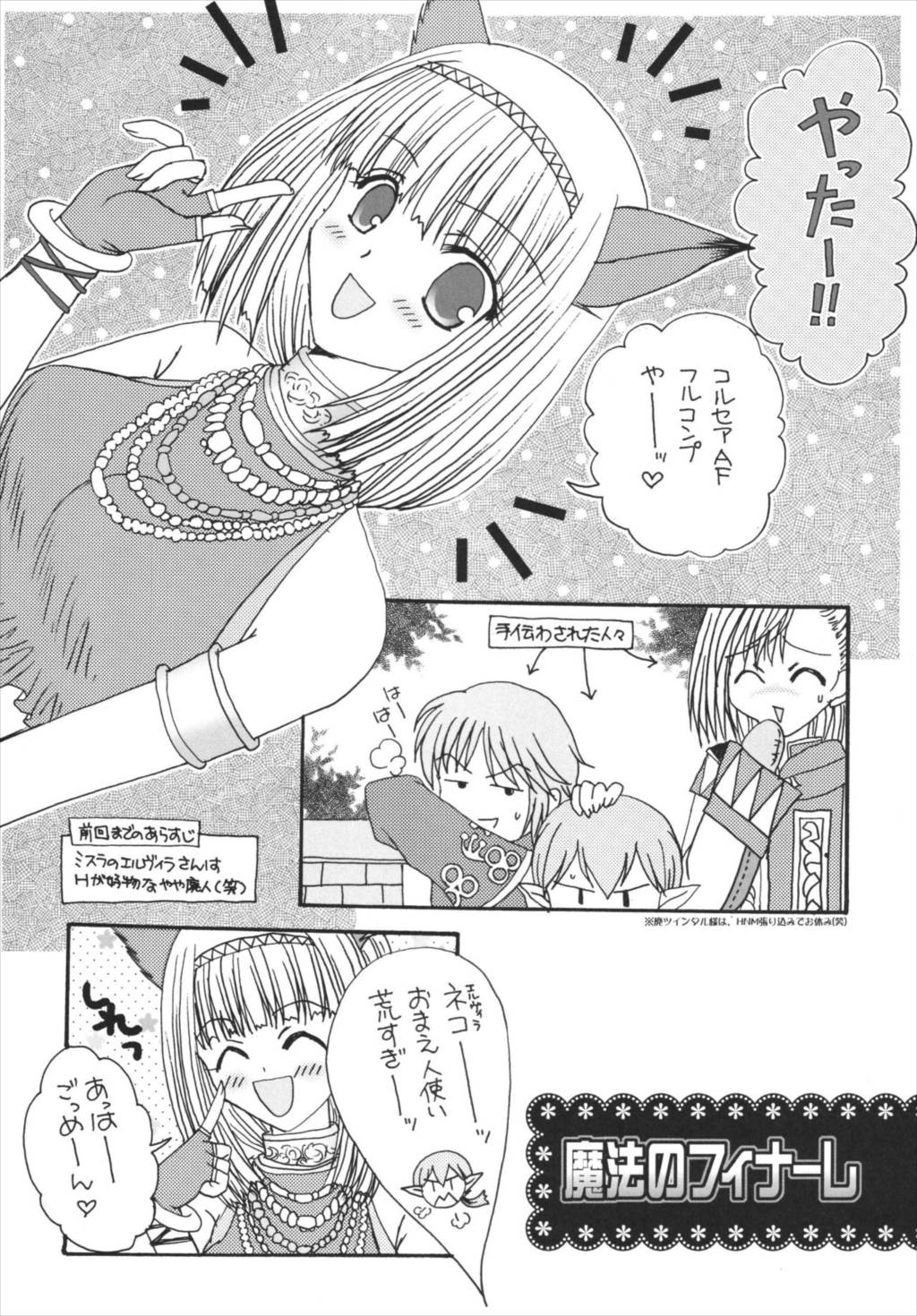 strawberry milk Vol.10 31ページ