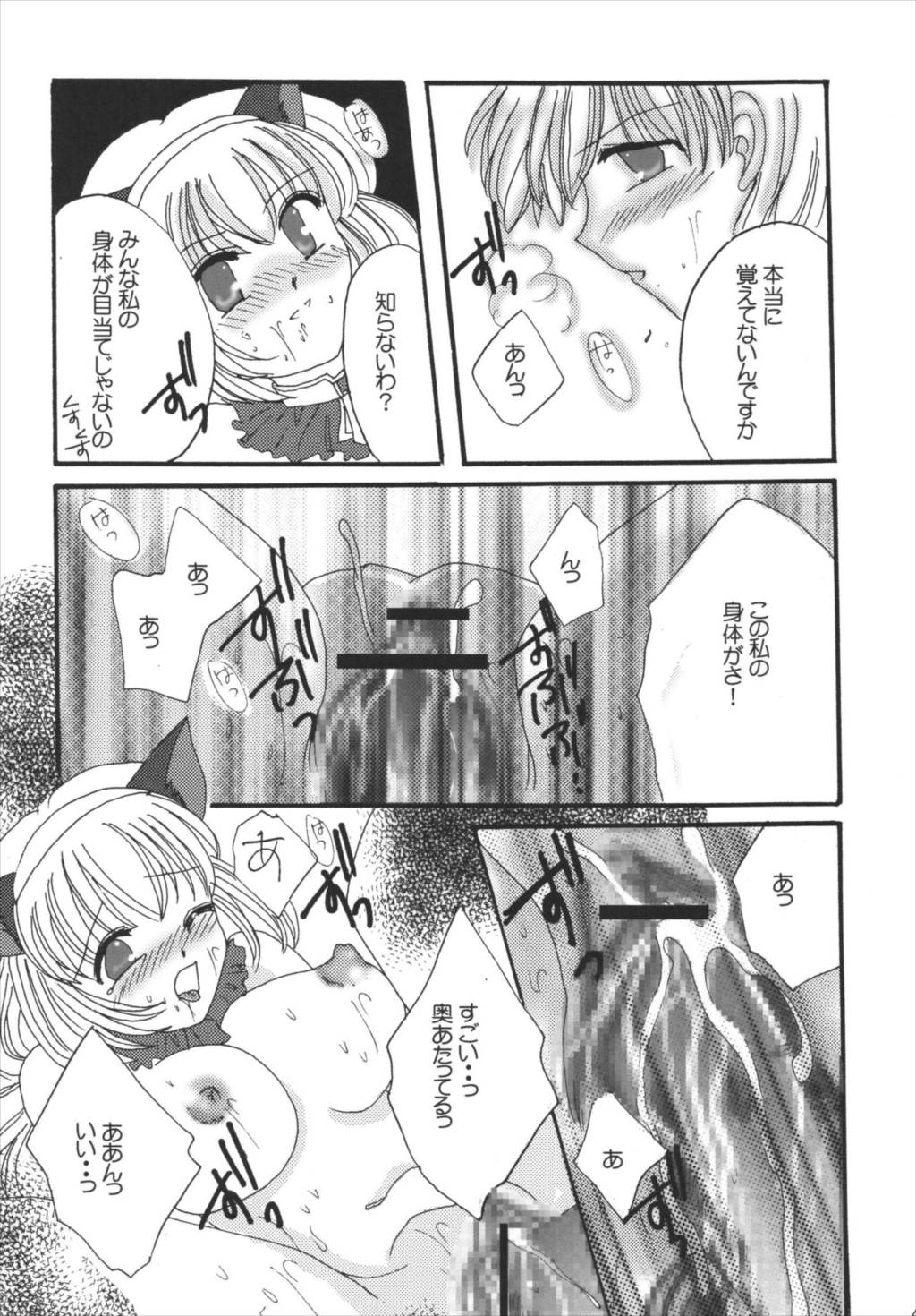 strawberry milk Vol.10 44ページ