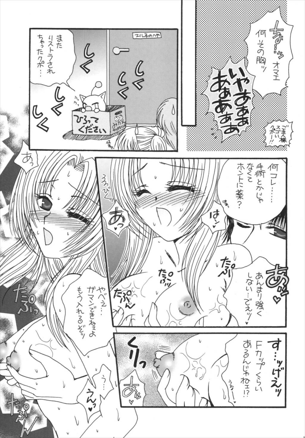 strawberry milk Vol.10 53ページ