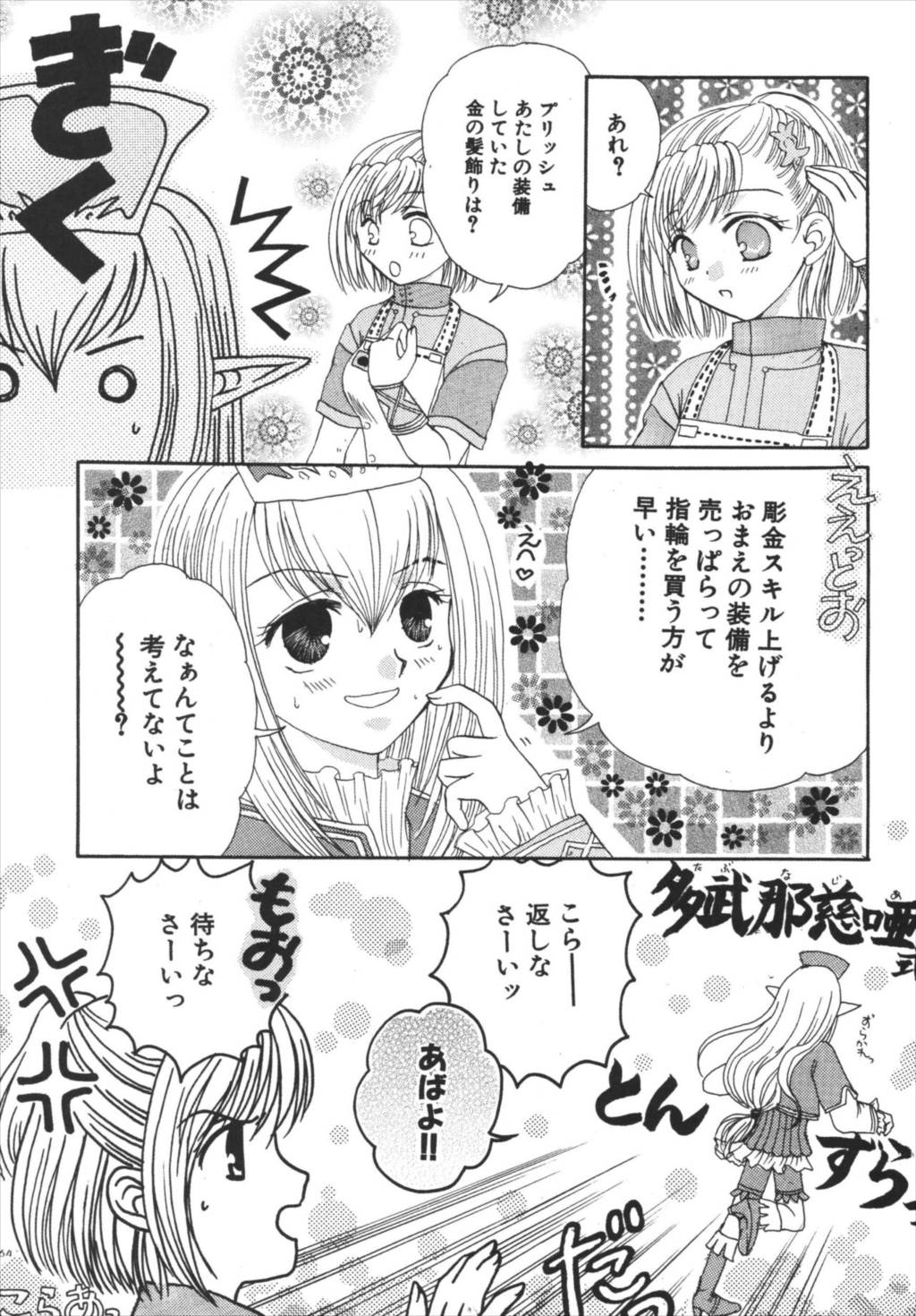 strawberry milk Vol.10 64ページ