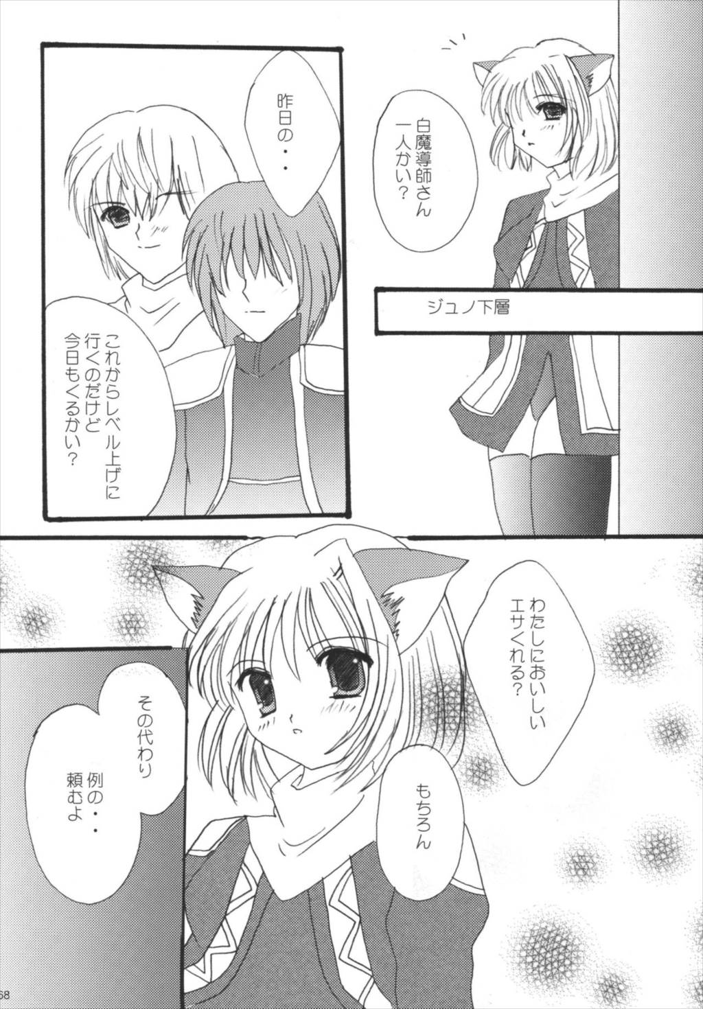 strawberry milk Vol.10 68ページ