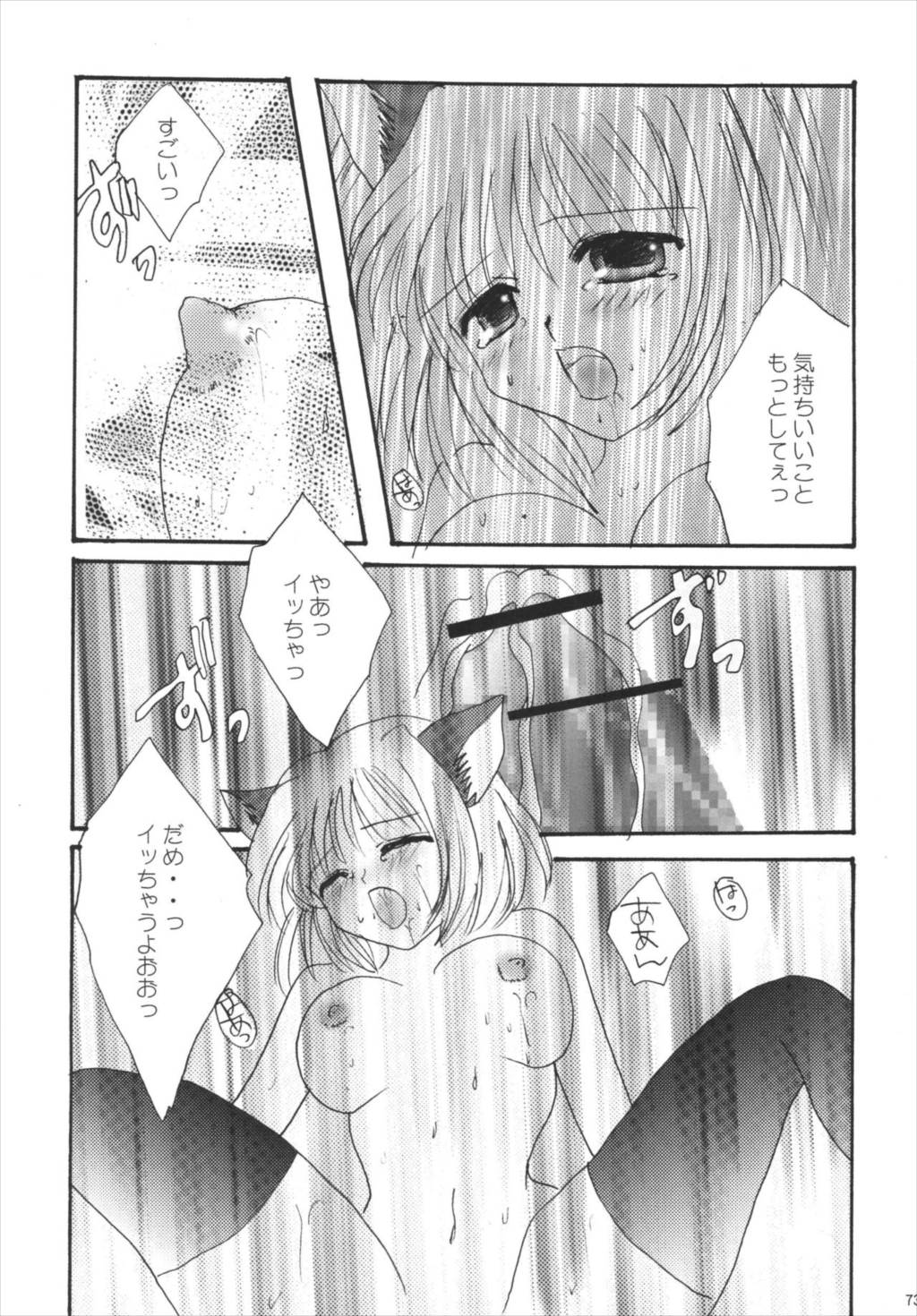 strawberry milk Vol.10 73ページ