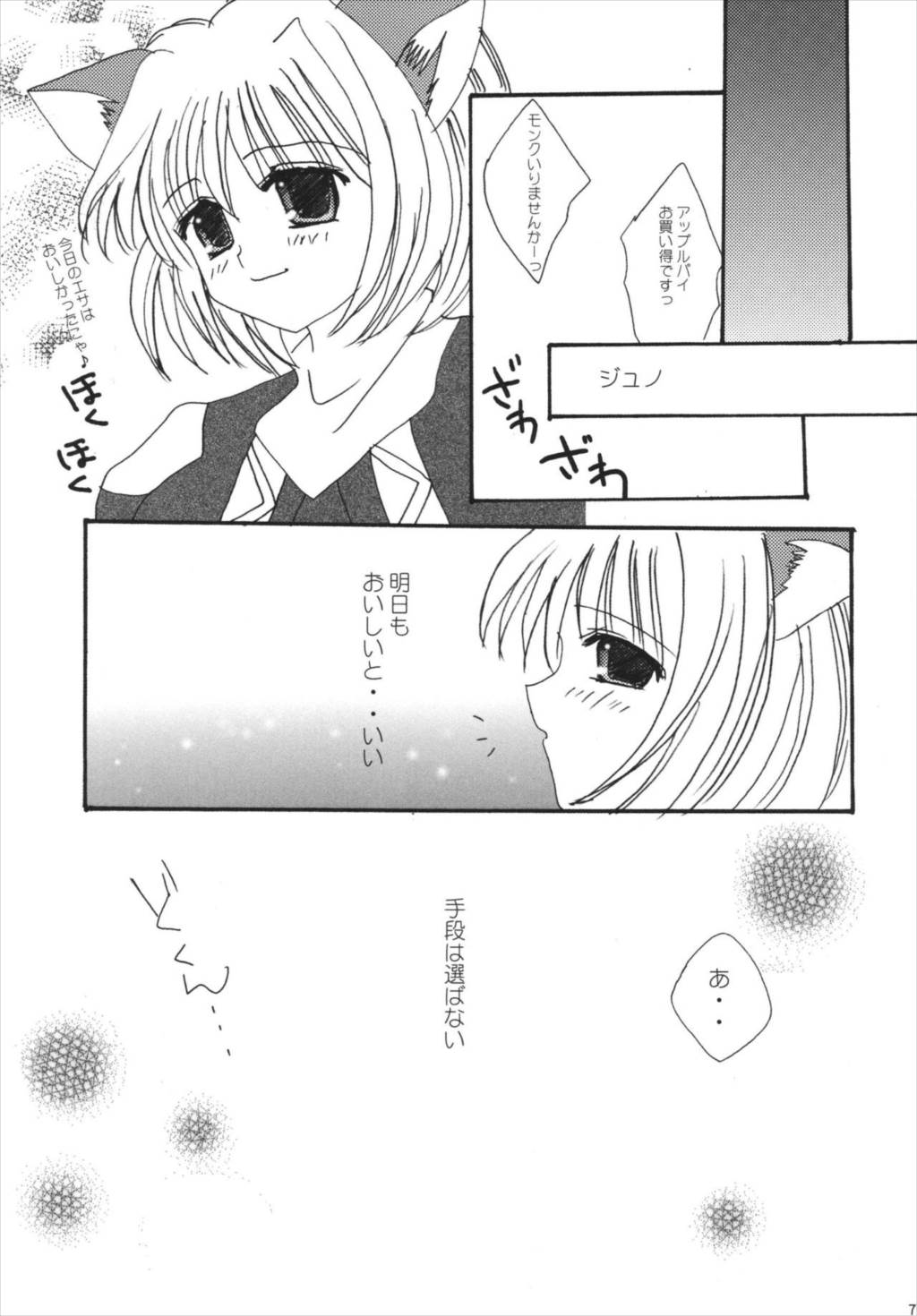 strawberry milk Vol.10 75ページ