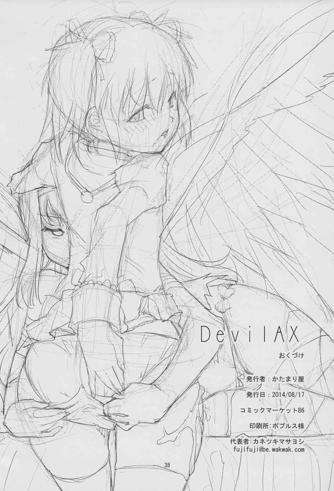 DevilAX 29ページ