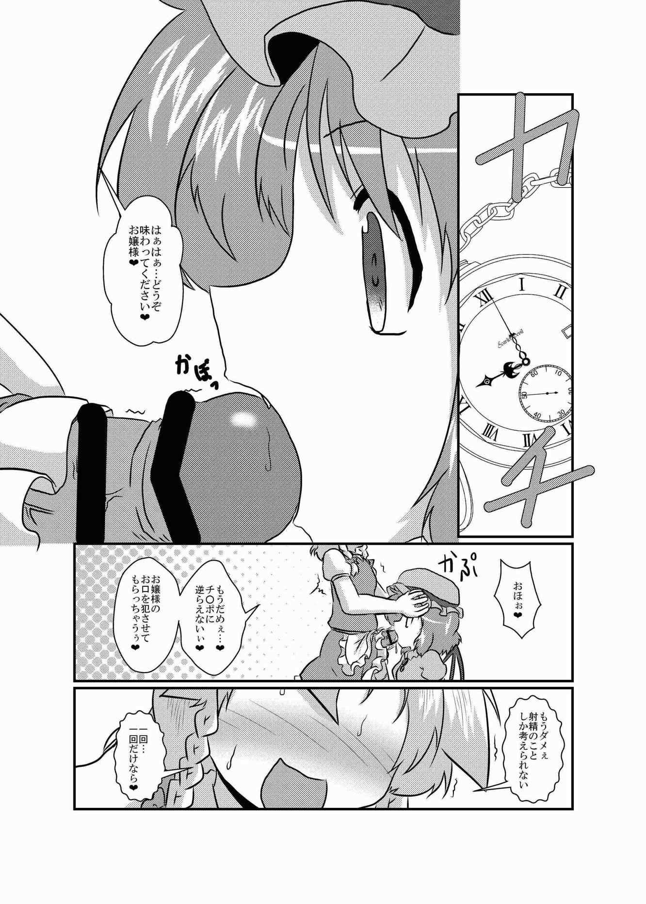 咲夜さんの生えてる日常 27ページ