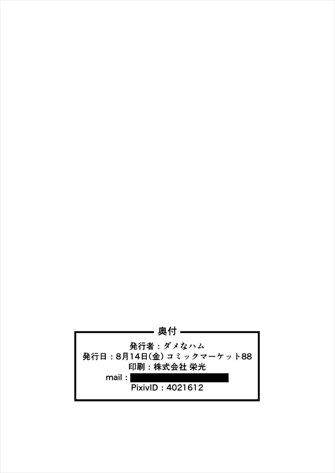 この初風でシないの？ 18ページ