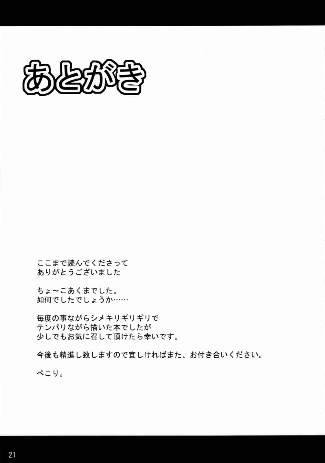 ちょ〜こあくま！ 20ページ