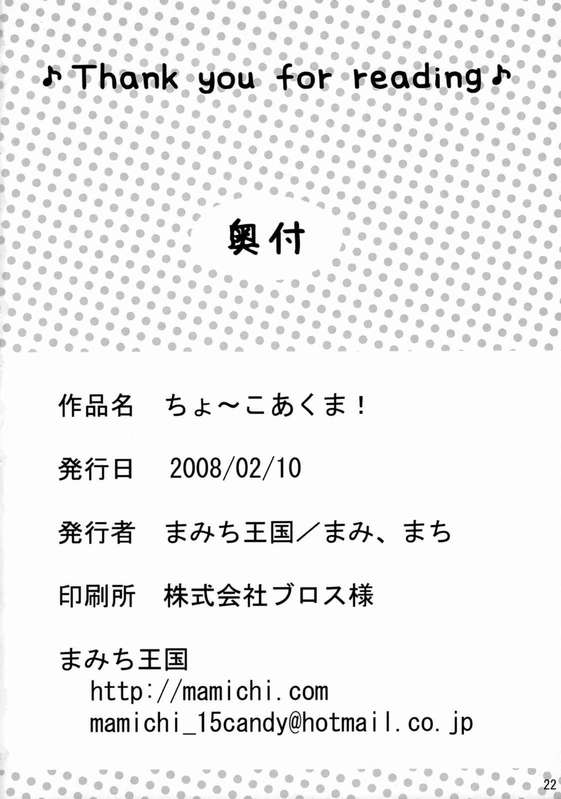 ちょ〜こあくま！ 21ページ