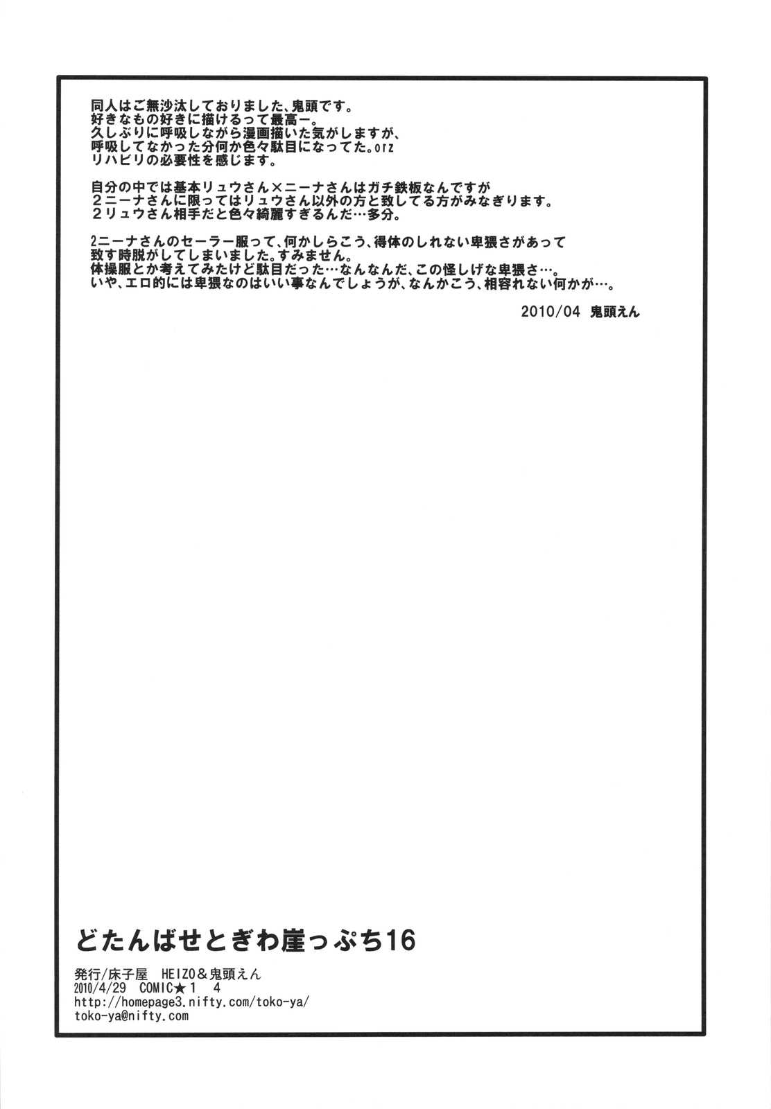 どたんばせとぎわ崖っぷち 16 ニナプラス 16ページ