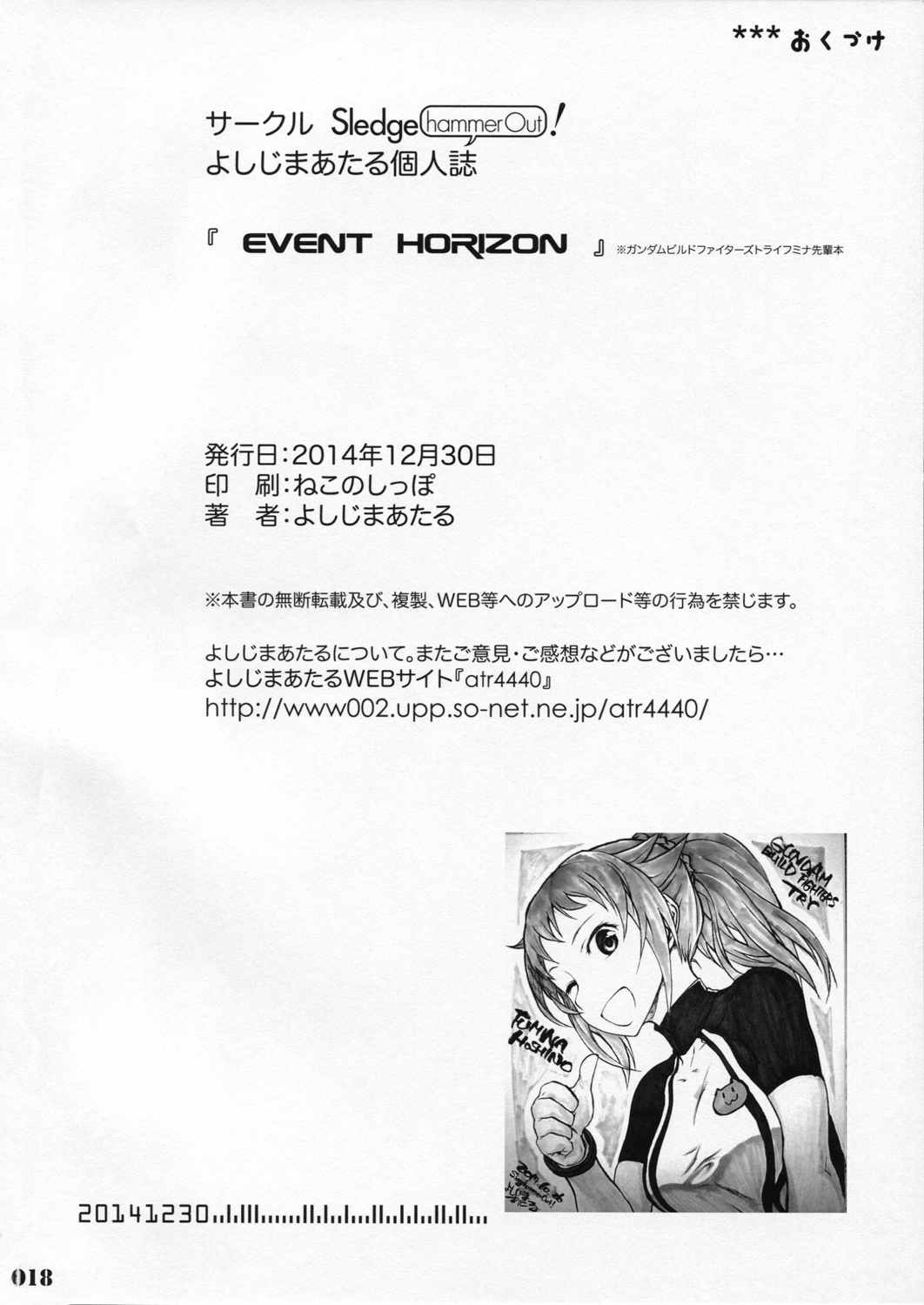 EVENT HORIZON 16ページ