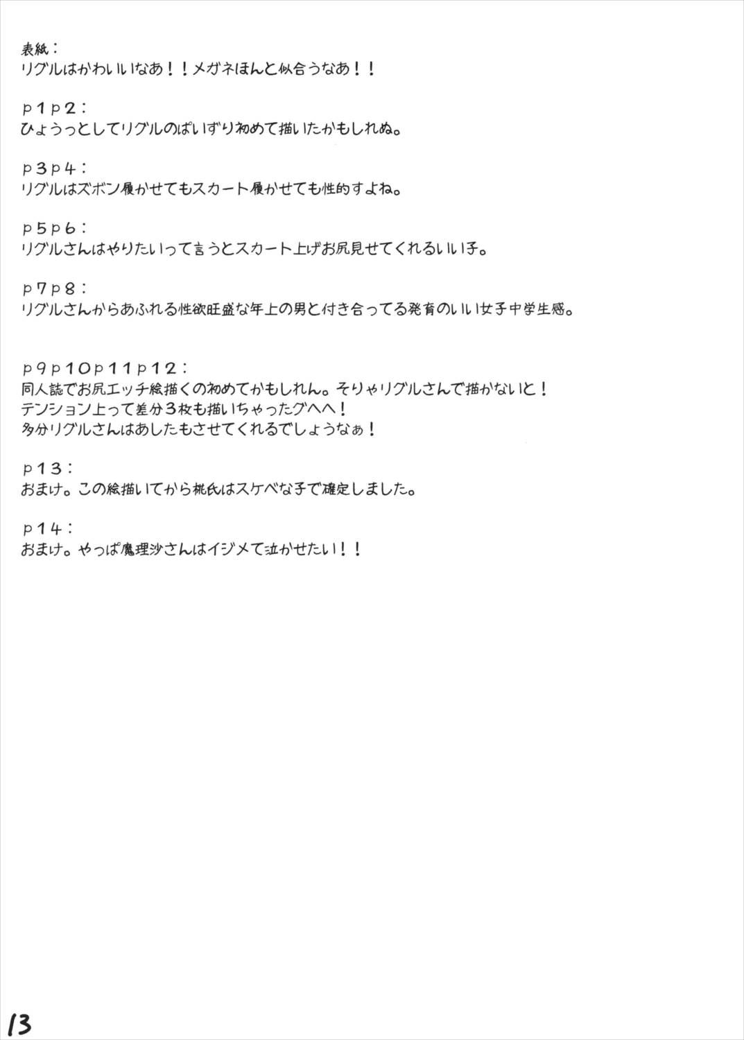 リグルさんが言うこと聞いてくれる本 14ページ