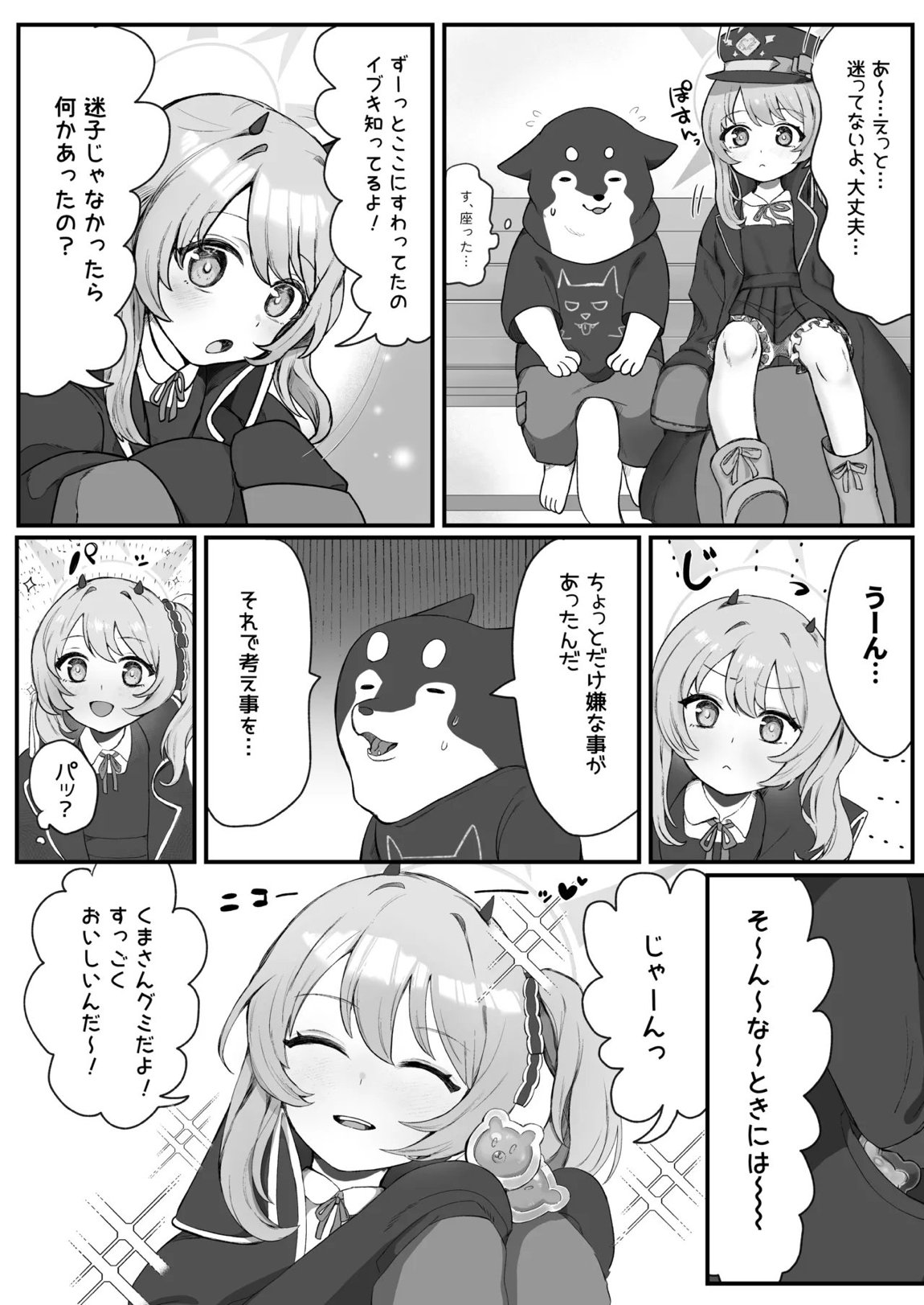 イブキのおともだち 4ページ