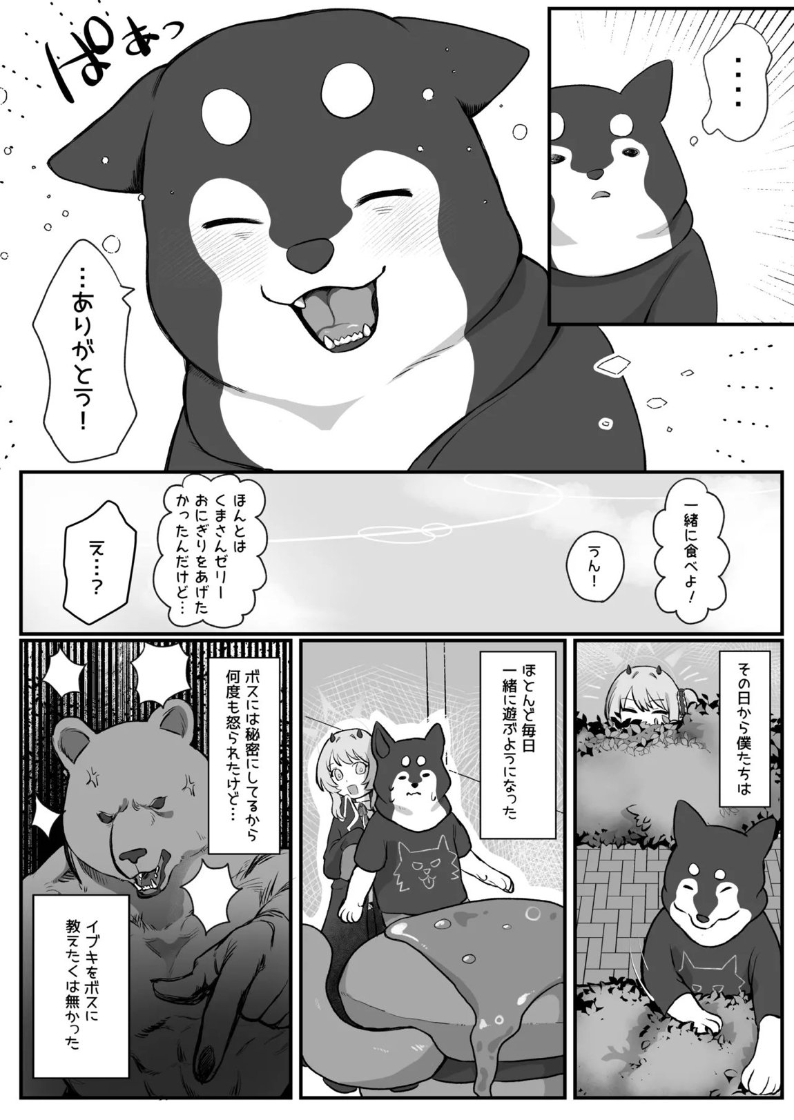 イブキのおともだち 5ページ