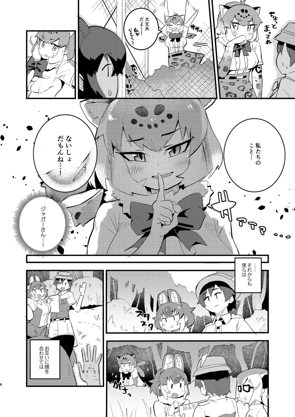 ジャガーさんとないしょえっち 5ページ