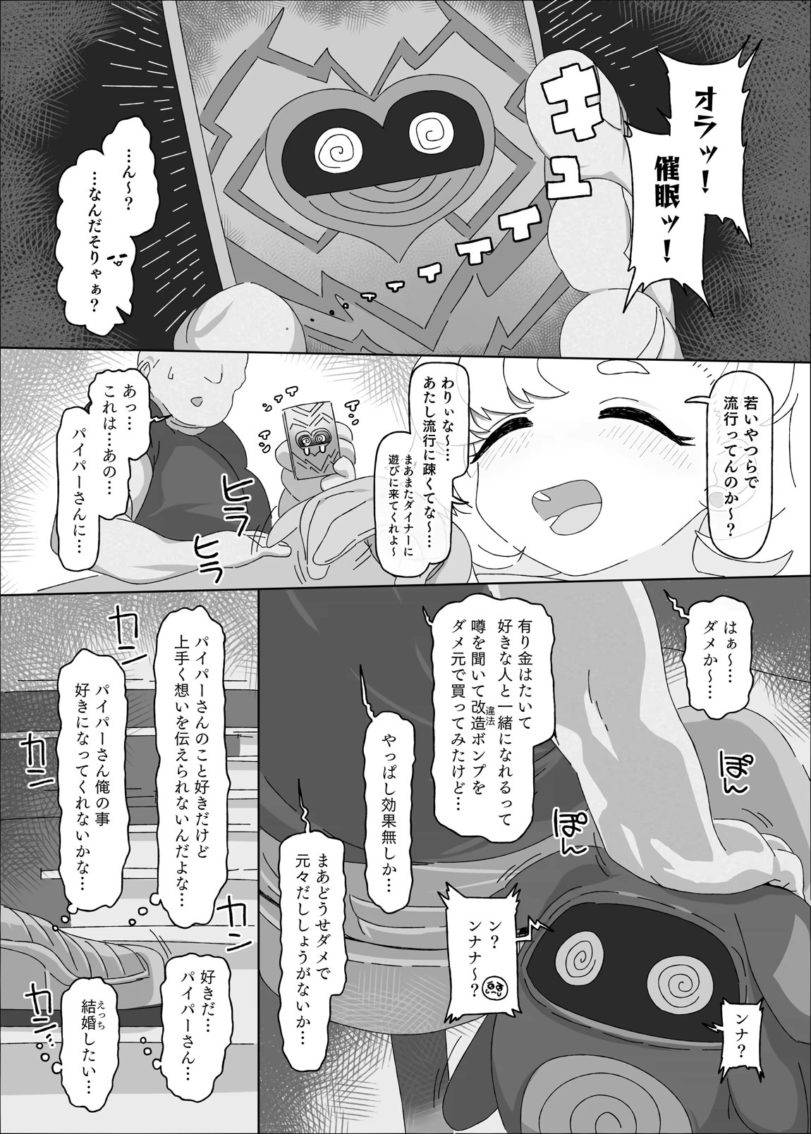 パイパーvsマッサージオジサン 2ページ
