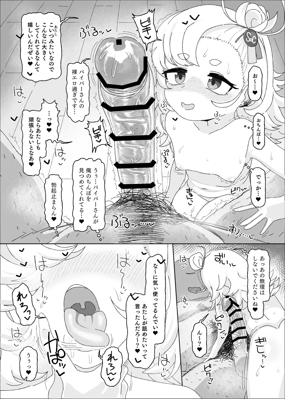 パイパーvsマッサージオジサン 8ページ