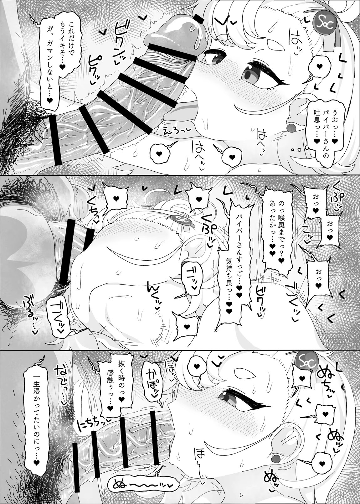 パイパーvsマッサージオジサン 9ページ